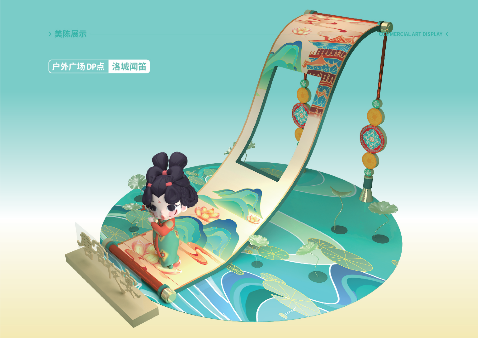 唐宫夜宴 - 国潮IP美陈展
