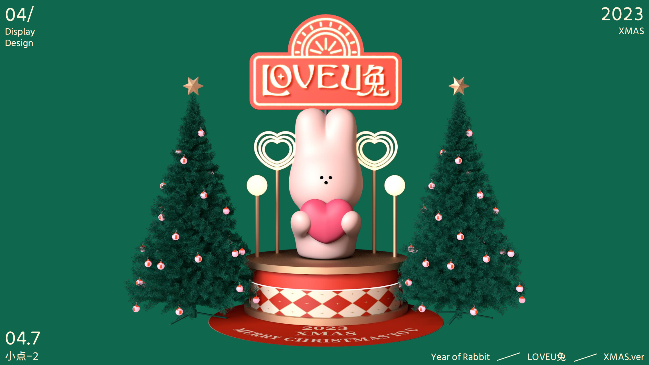 love u兔圣诞 - 2023兔年圣诞新年IP美陈方案授权