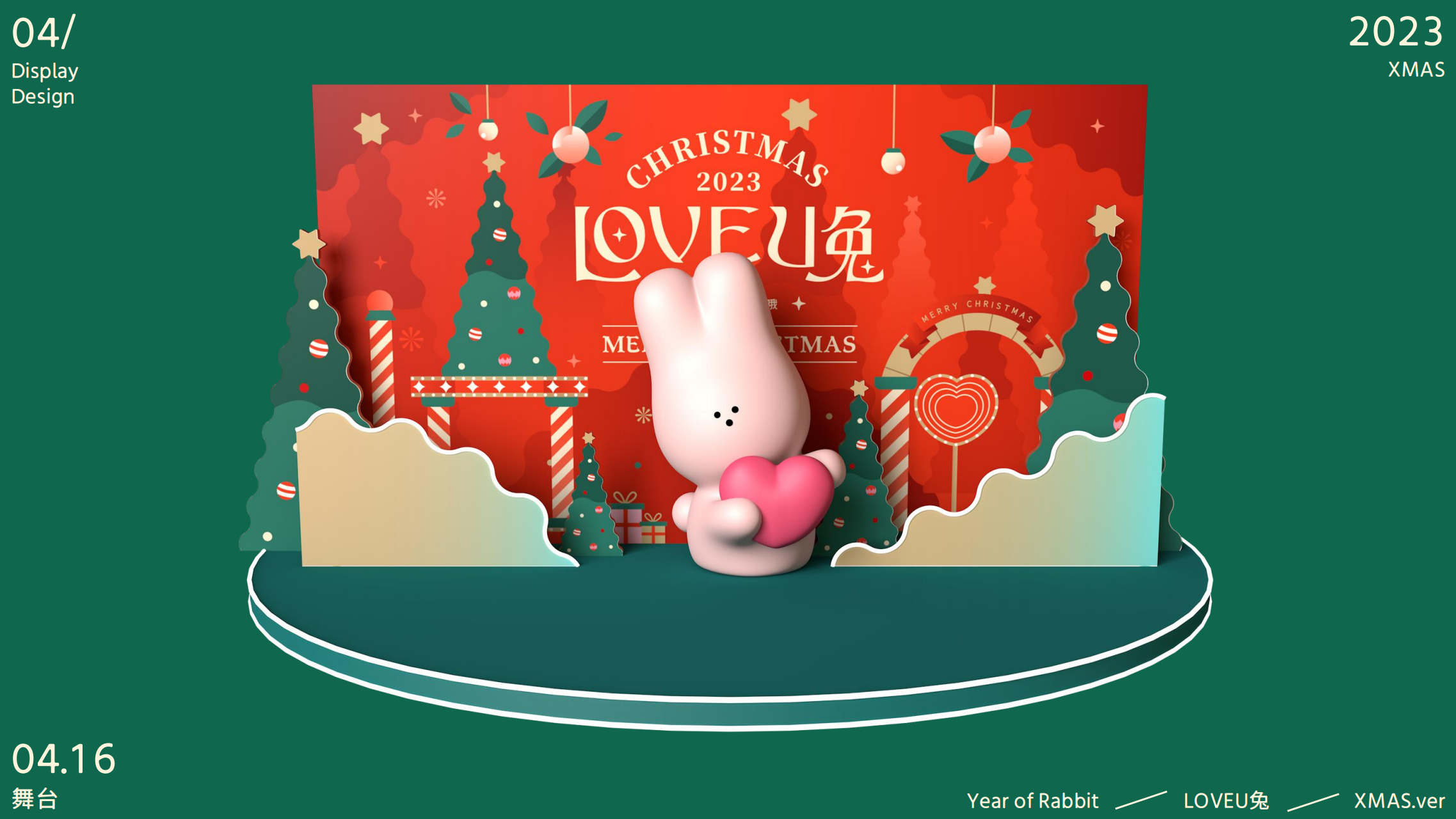 love u兔圣诞 - 2023兔年圣诞新年IP美陈方案授权