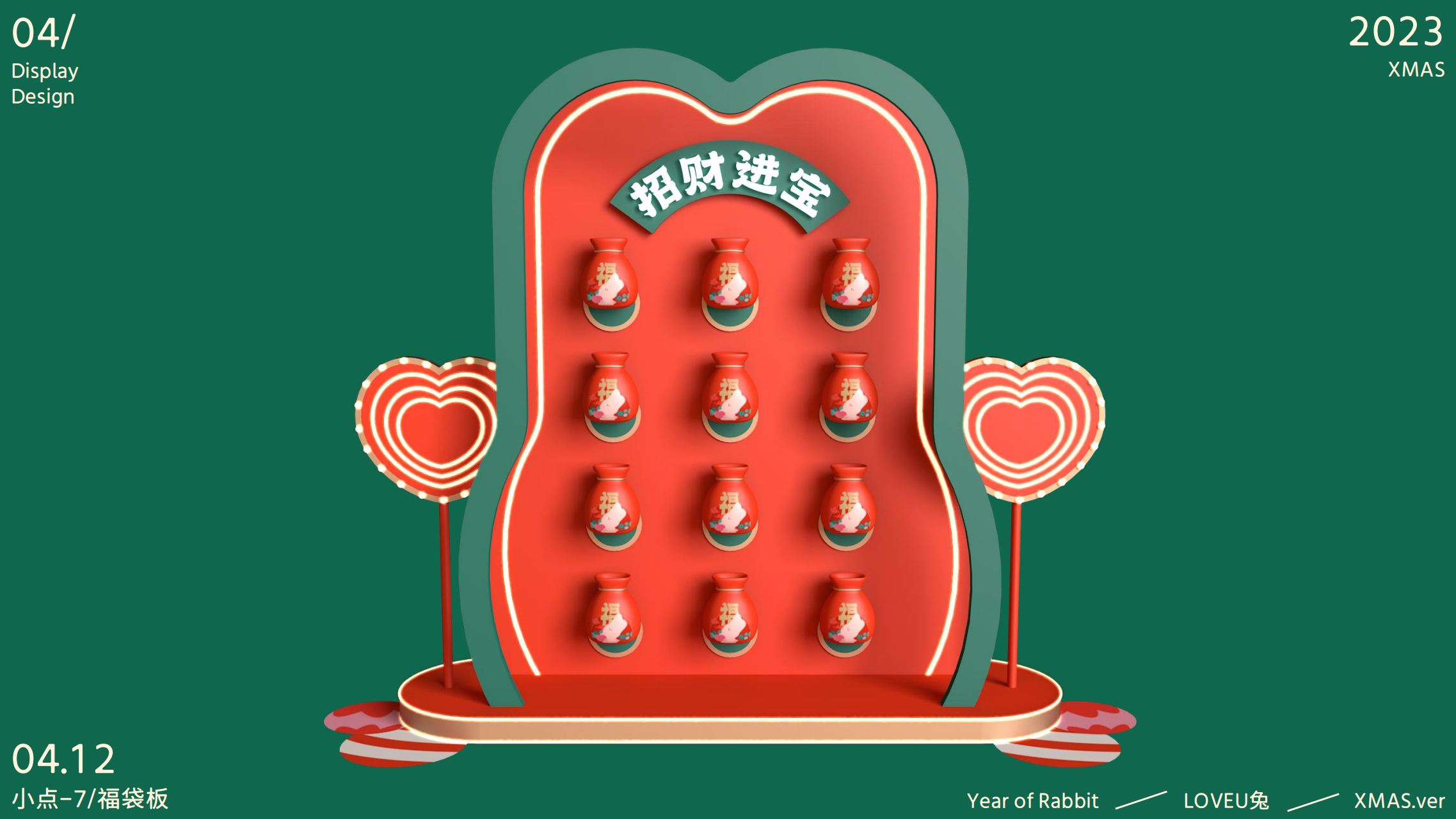 love u兔圣诞 - 2023兔年圣诞新年IP美陈方案授权