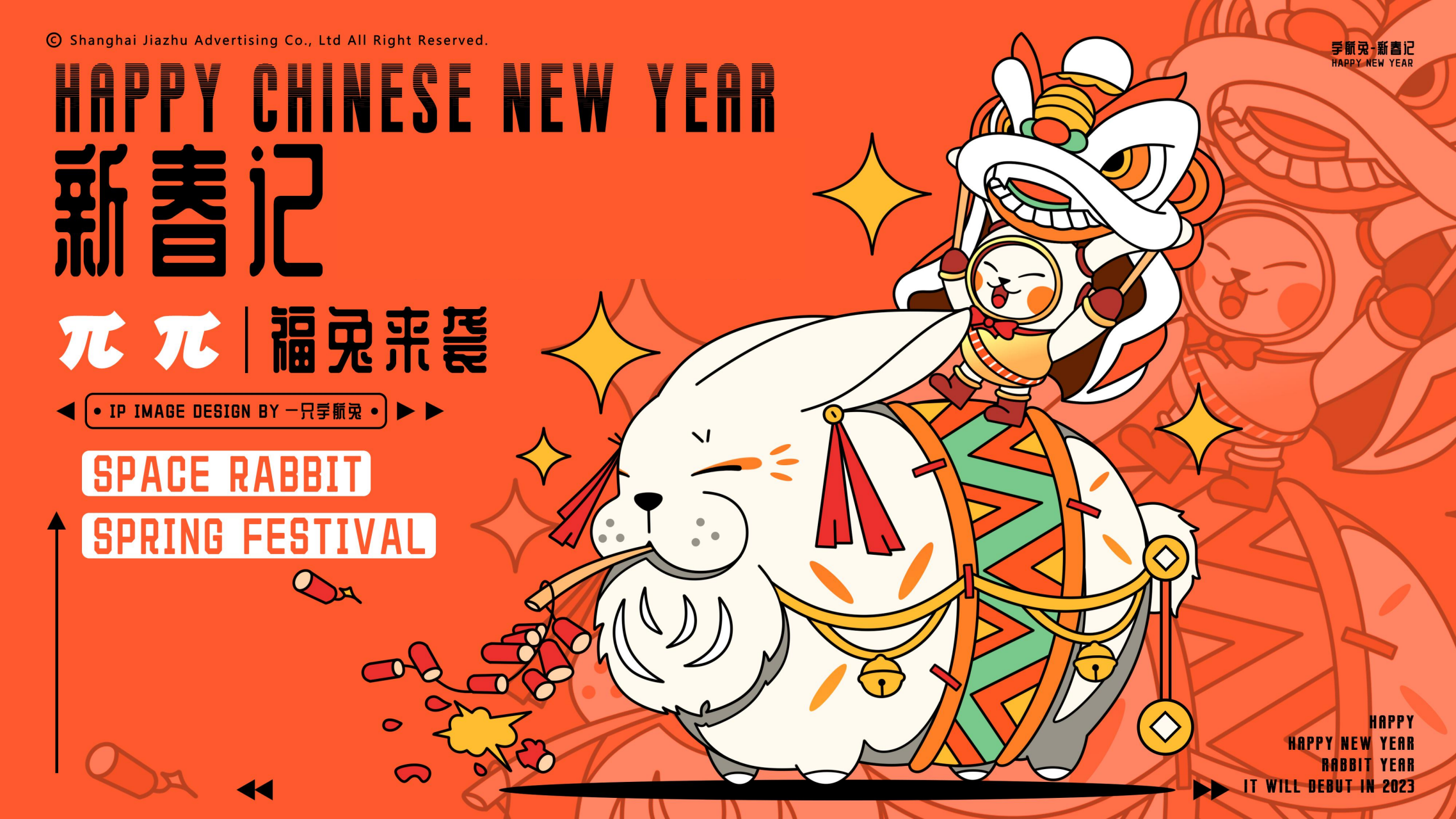 福兔来袭新春记- 派派家族2023圣诞新春IP美陈方案授权