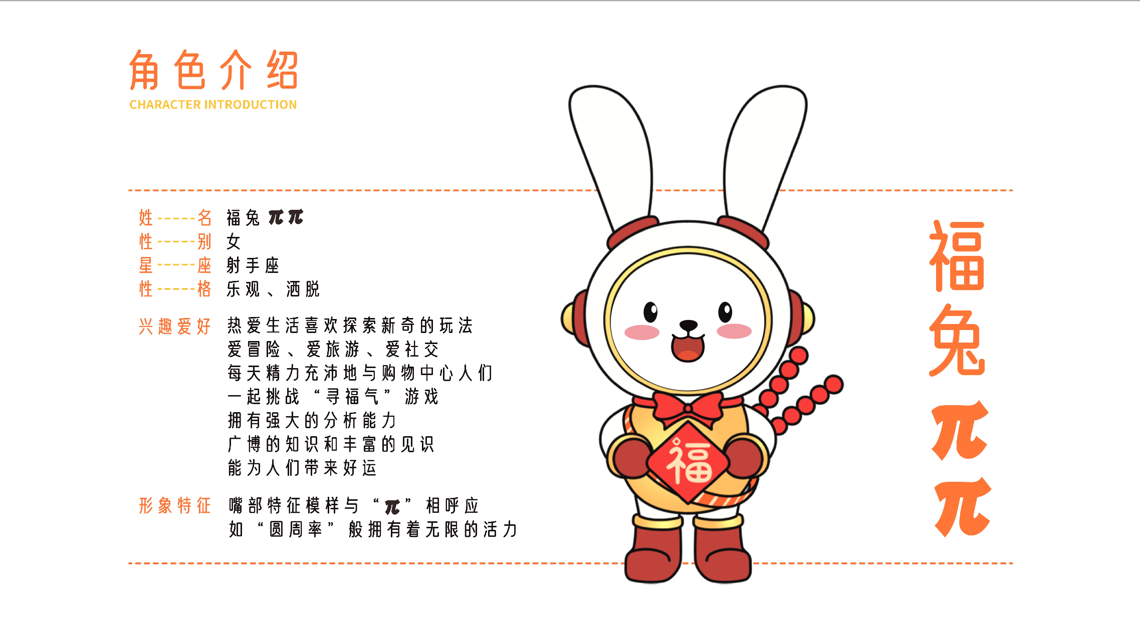 福兔来袭新春记- 派派家族2023圣诞新春IP美陈方案授权