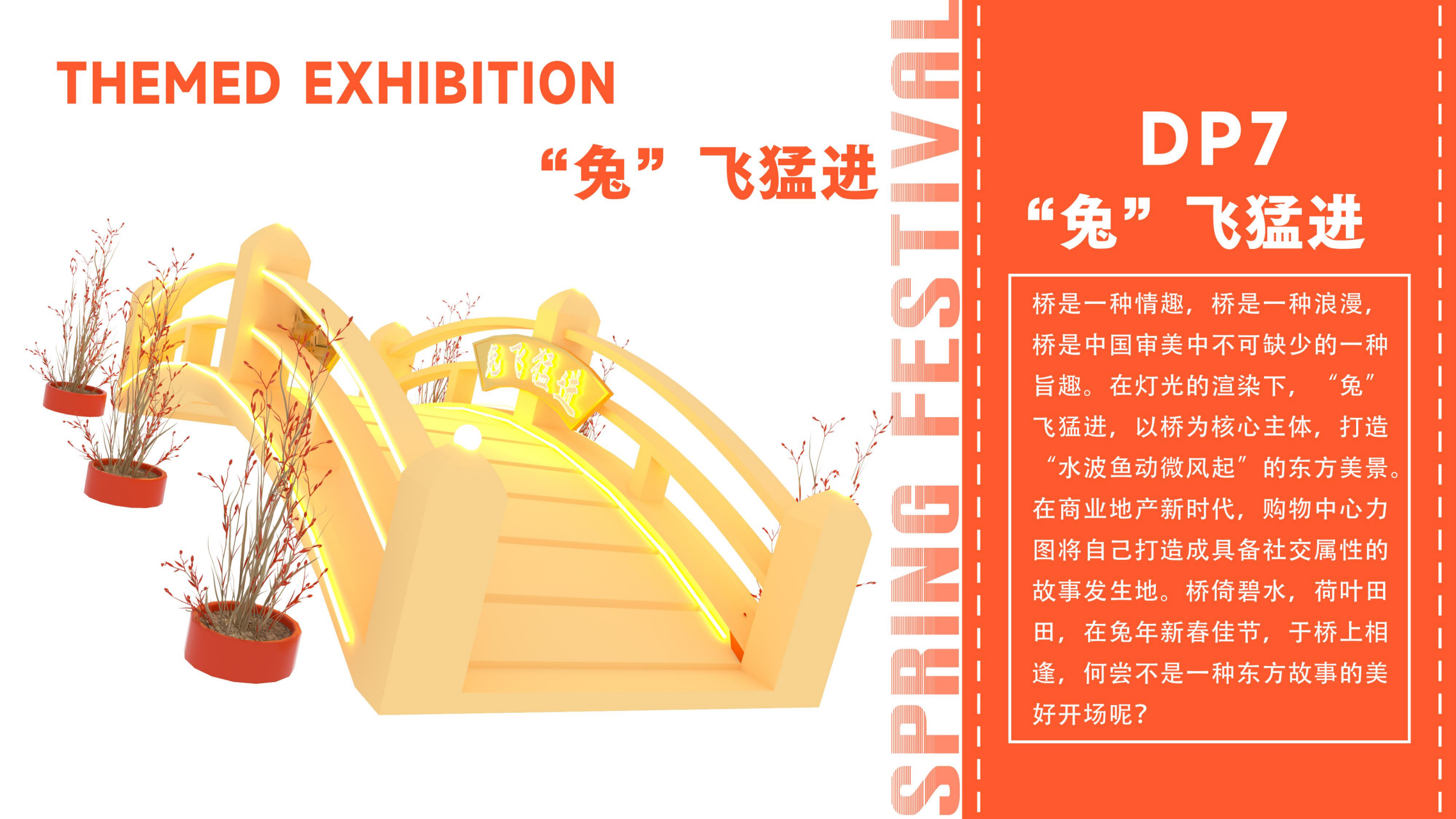 福兔来袭新春记- 派派家族2023圣诞新春IP美陈方案授权