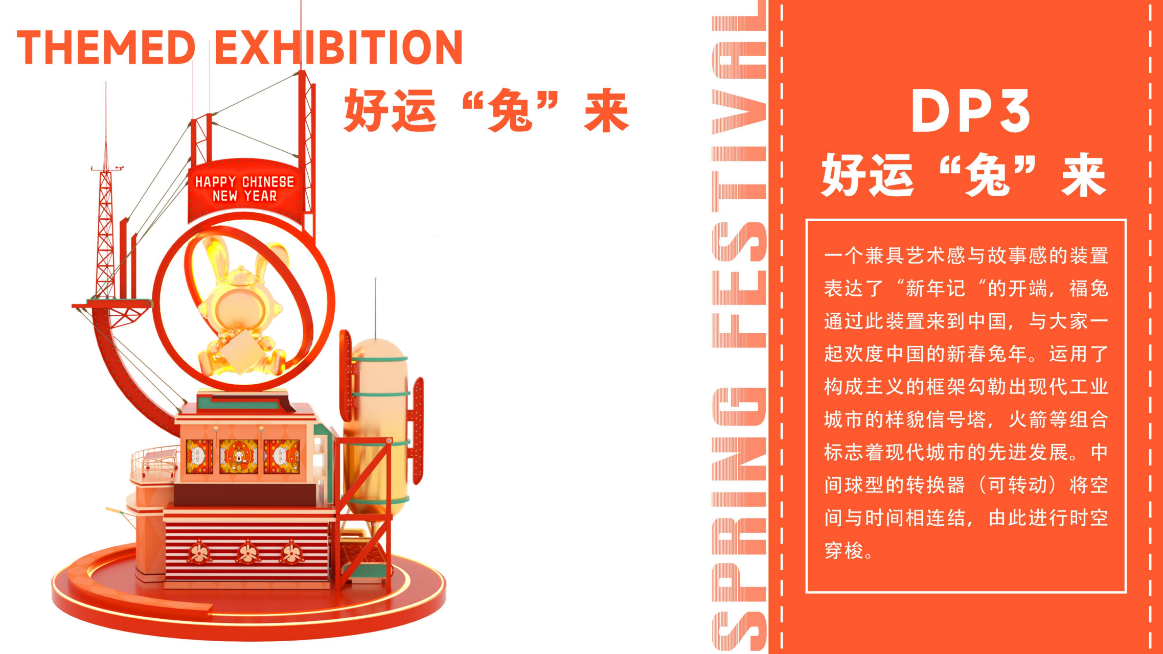 福兔来袭新春记- 派派家族2023圣诞新春IP美陈方案授权