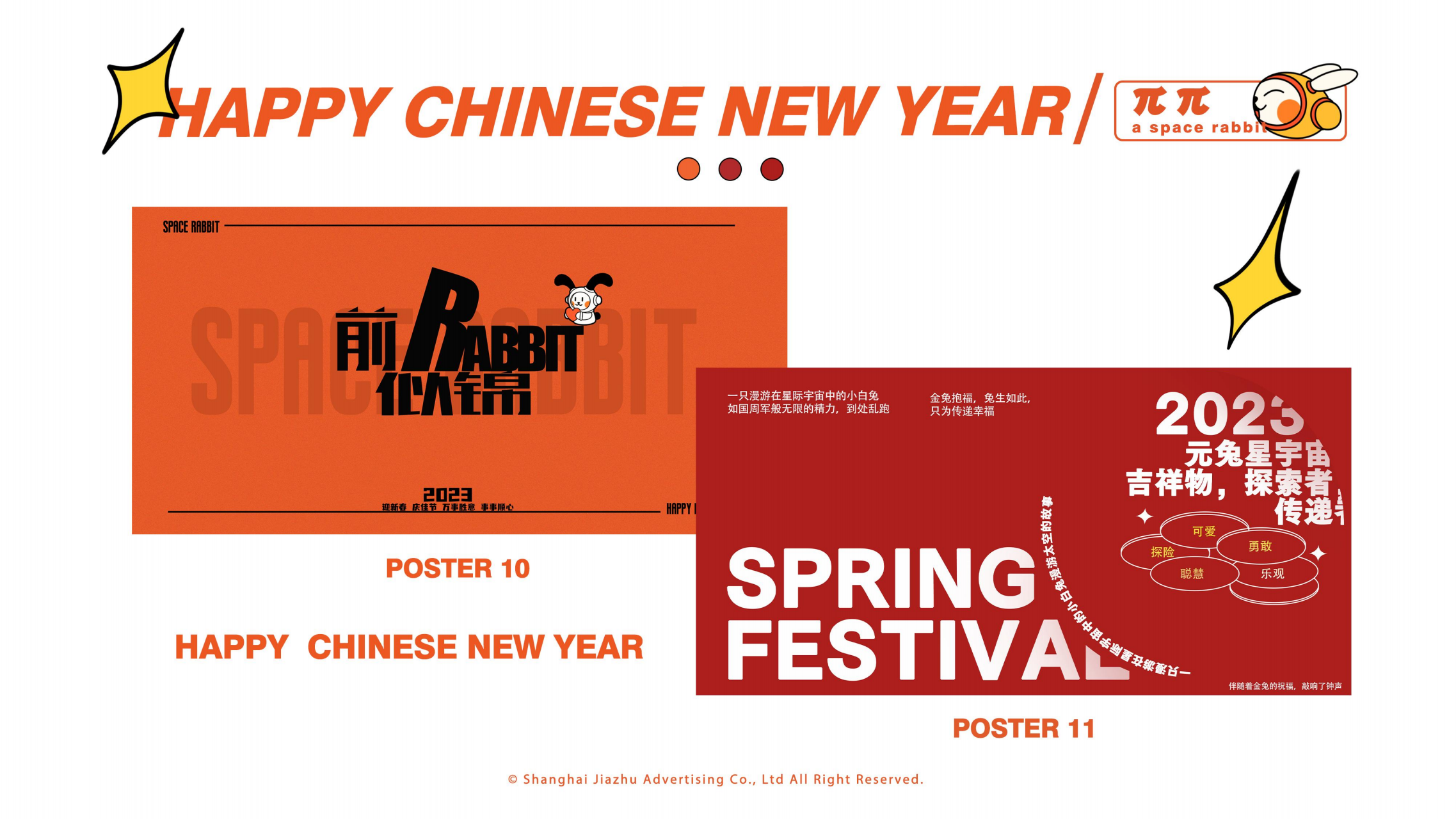 福兔来袭新春记- 派派家族2023圣诞新春IP美陈方案授权