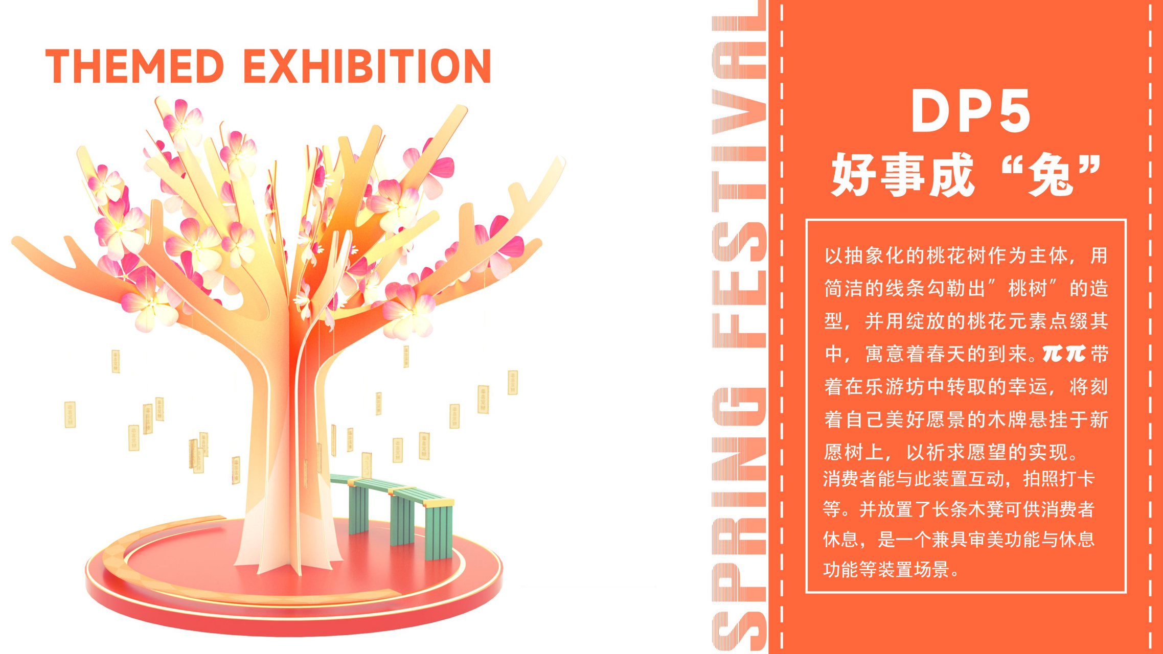 福兔来袭新春记- 派派家族2023圣诞新春IP美陈方案授权