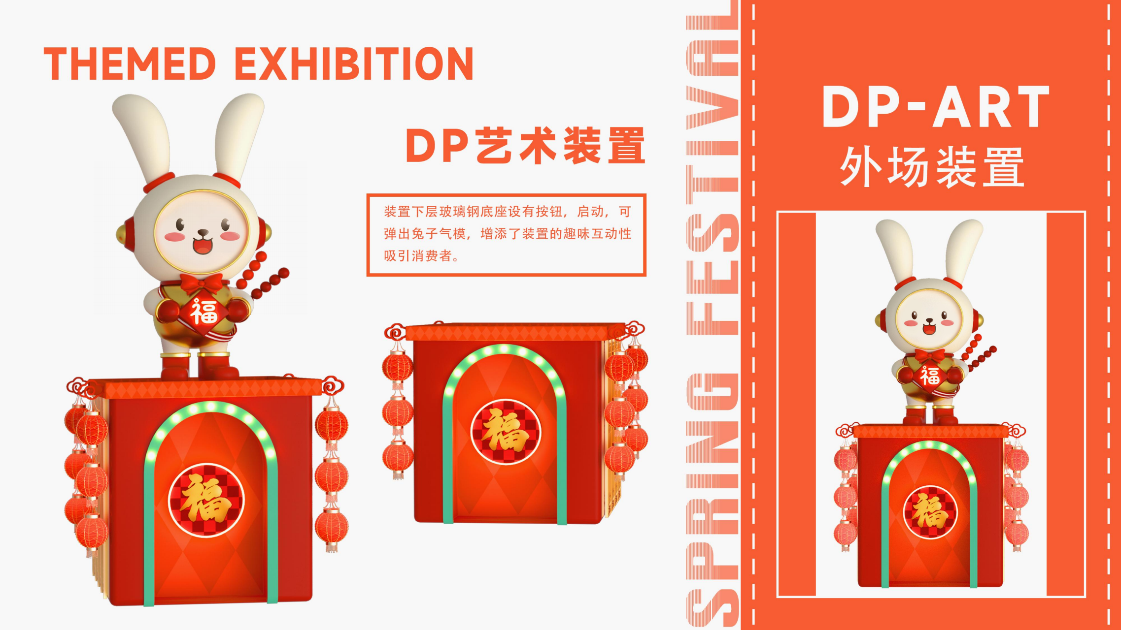 福兔来袭新春记- 派派家族2023圣诞新春IP美陈方案授权