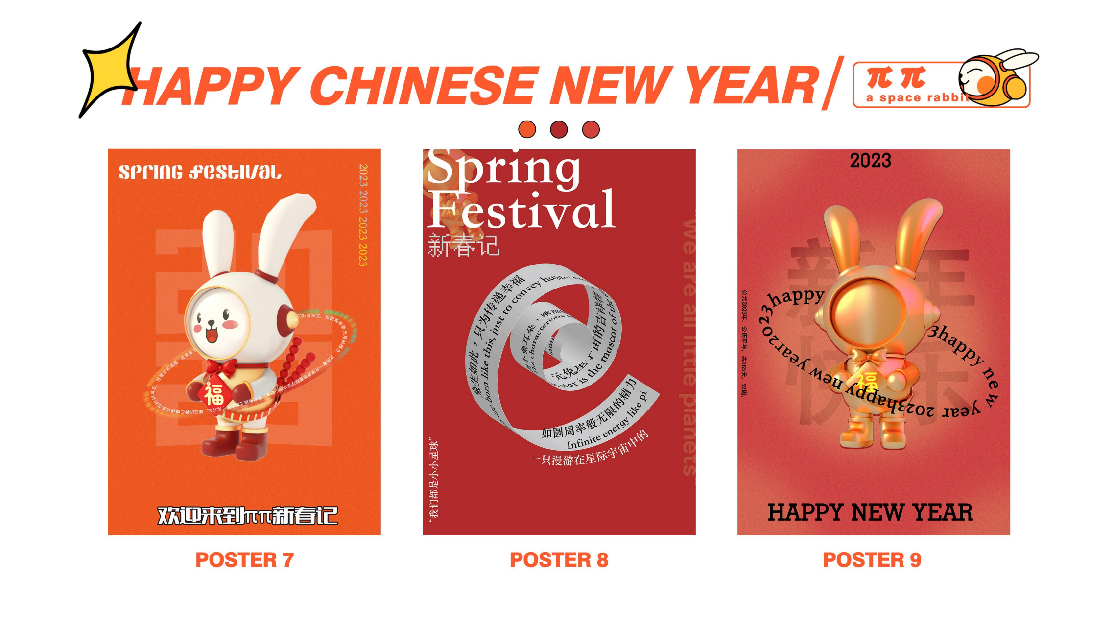 福兔来袭新春记- 派派家族2023圣诞新春IP美陈方案授权