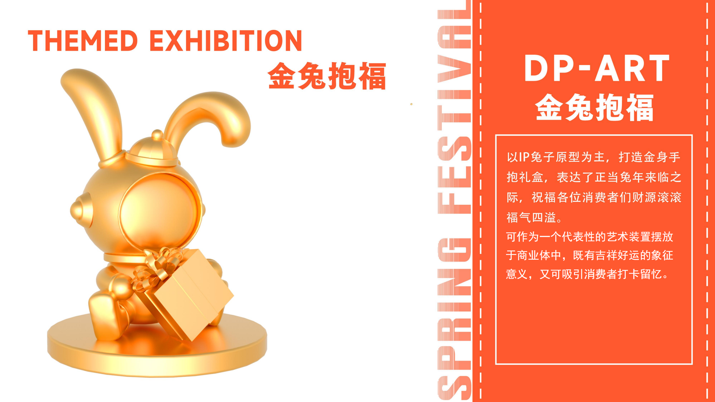 福兔来袭新春记- 派派家族2023圣诞新春IP美陈方案授权