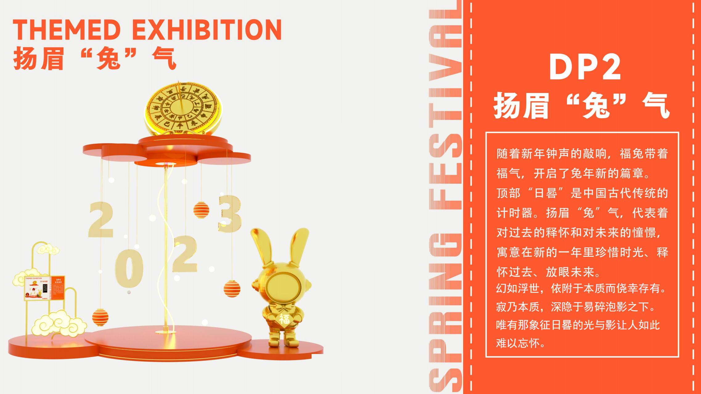 福兔来袭新春记- 派派家族2023圣诞新春IP美陈方案授权