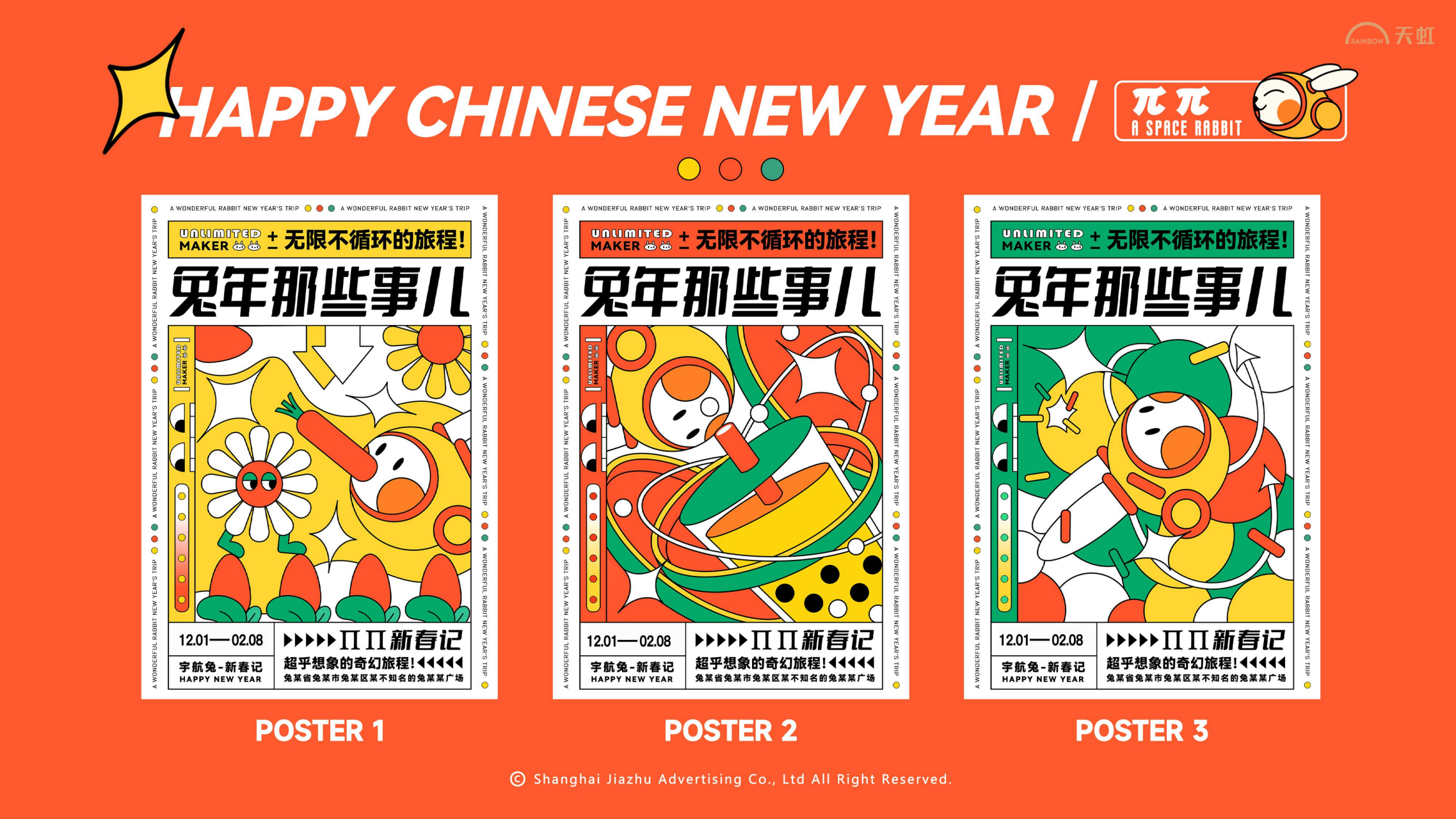 福兔来袭新春记- 派派家族2023圣诞新春IP美陈方案授权