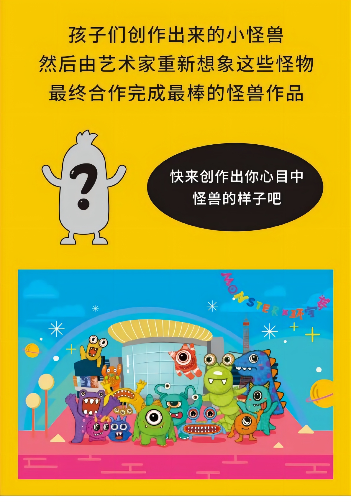 守护想象力计划-怪兽系列气模
