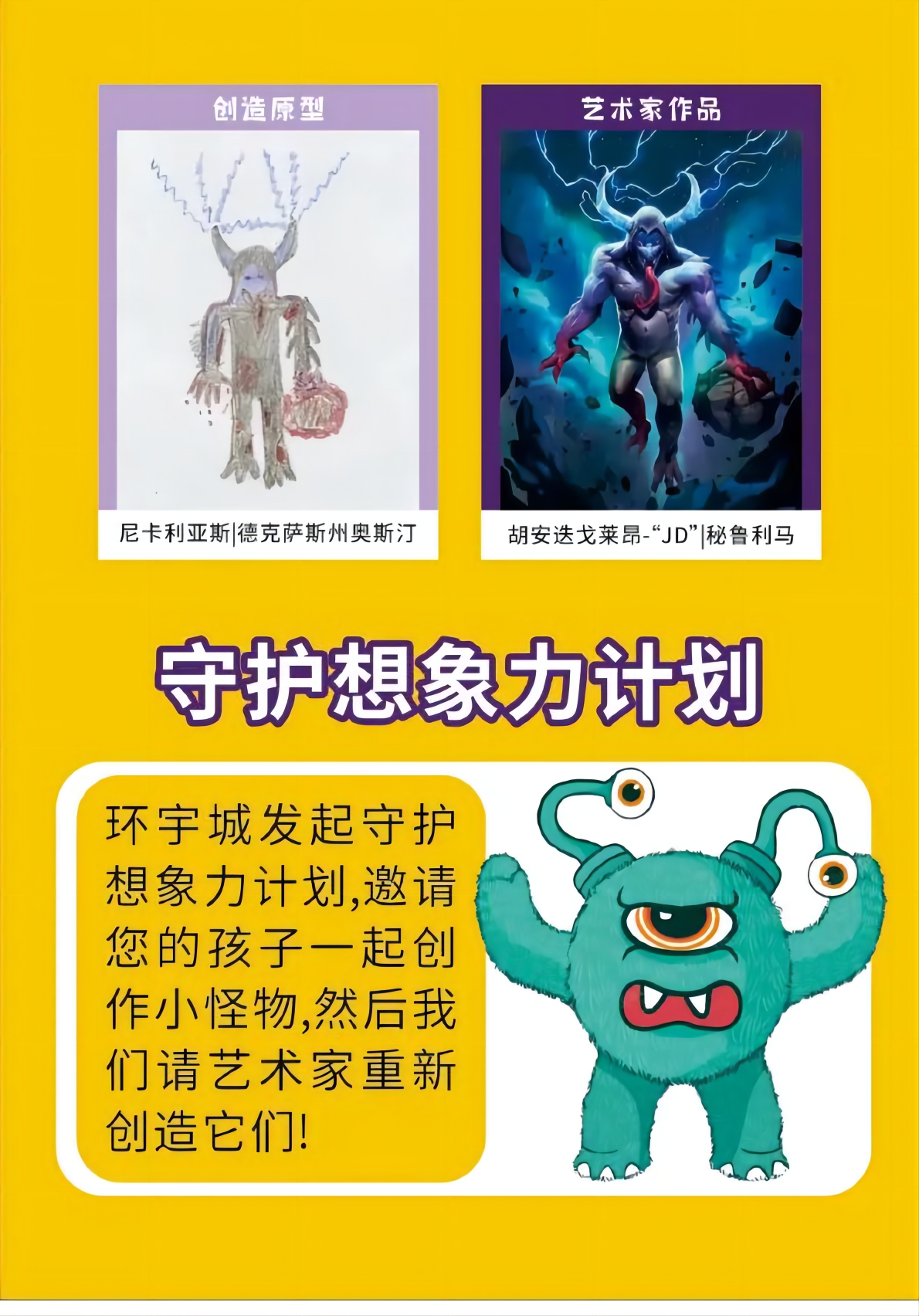 守护想象力计划-怪兽系列气模