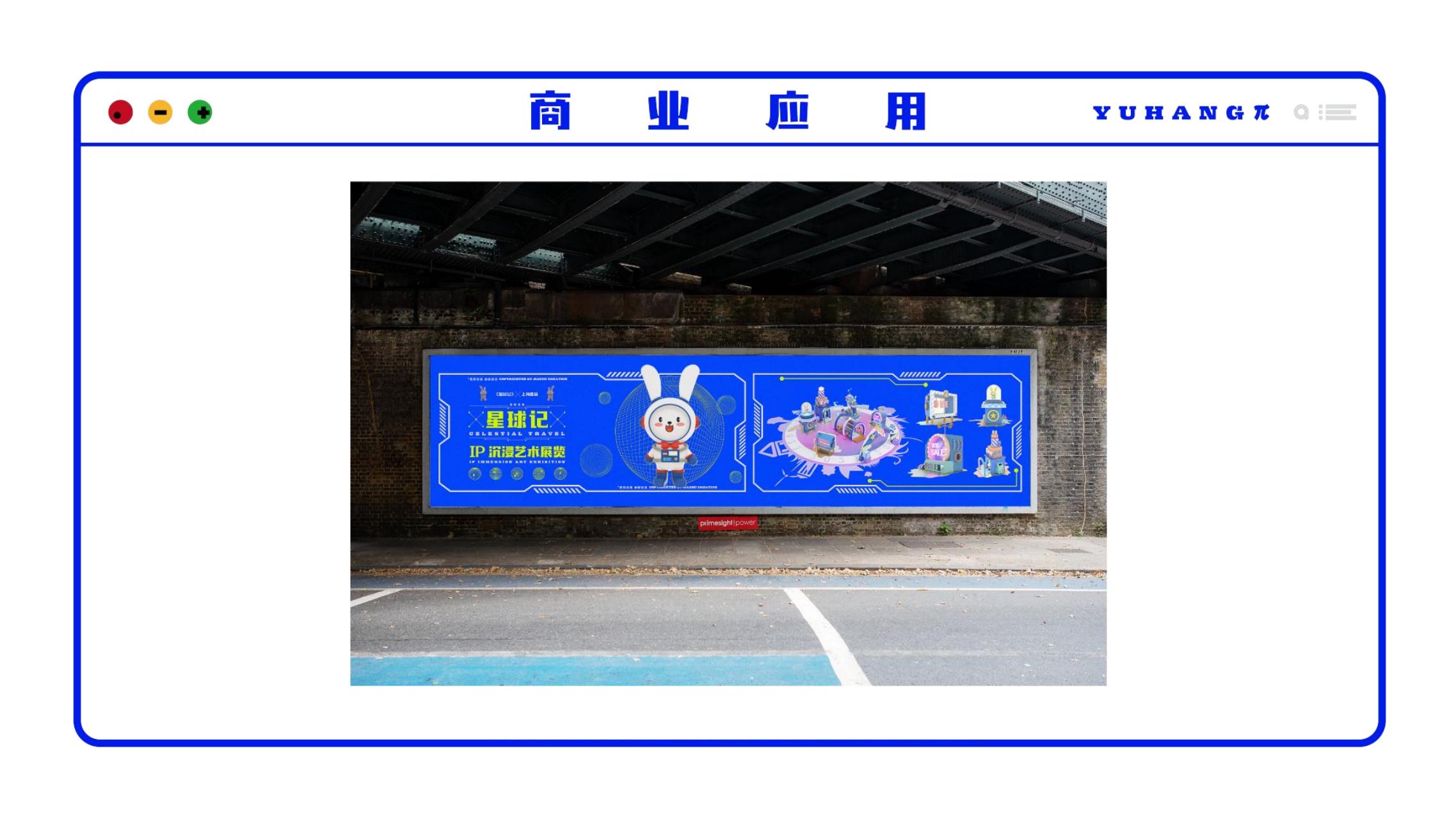 星球记 - 2023兔年新春美陈方案授权