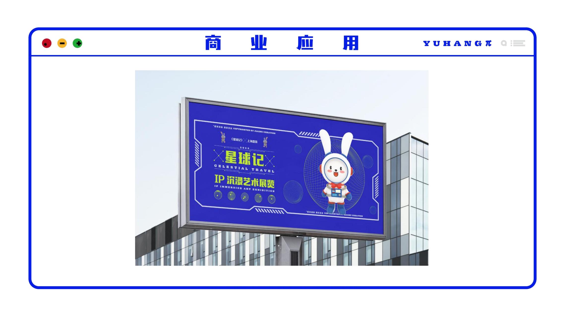 星球记 - 2023兔年新春美陈方案授权