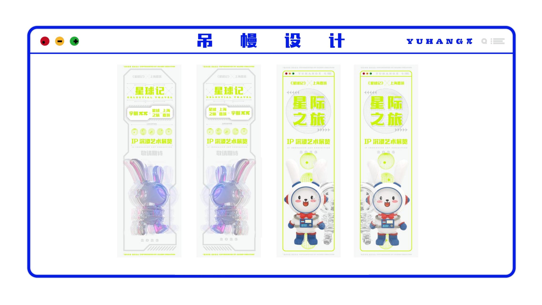 星球记 - 2023兔年新春美陈方案授权