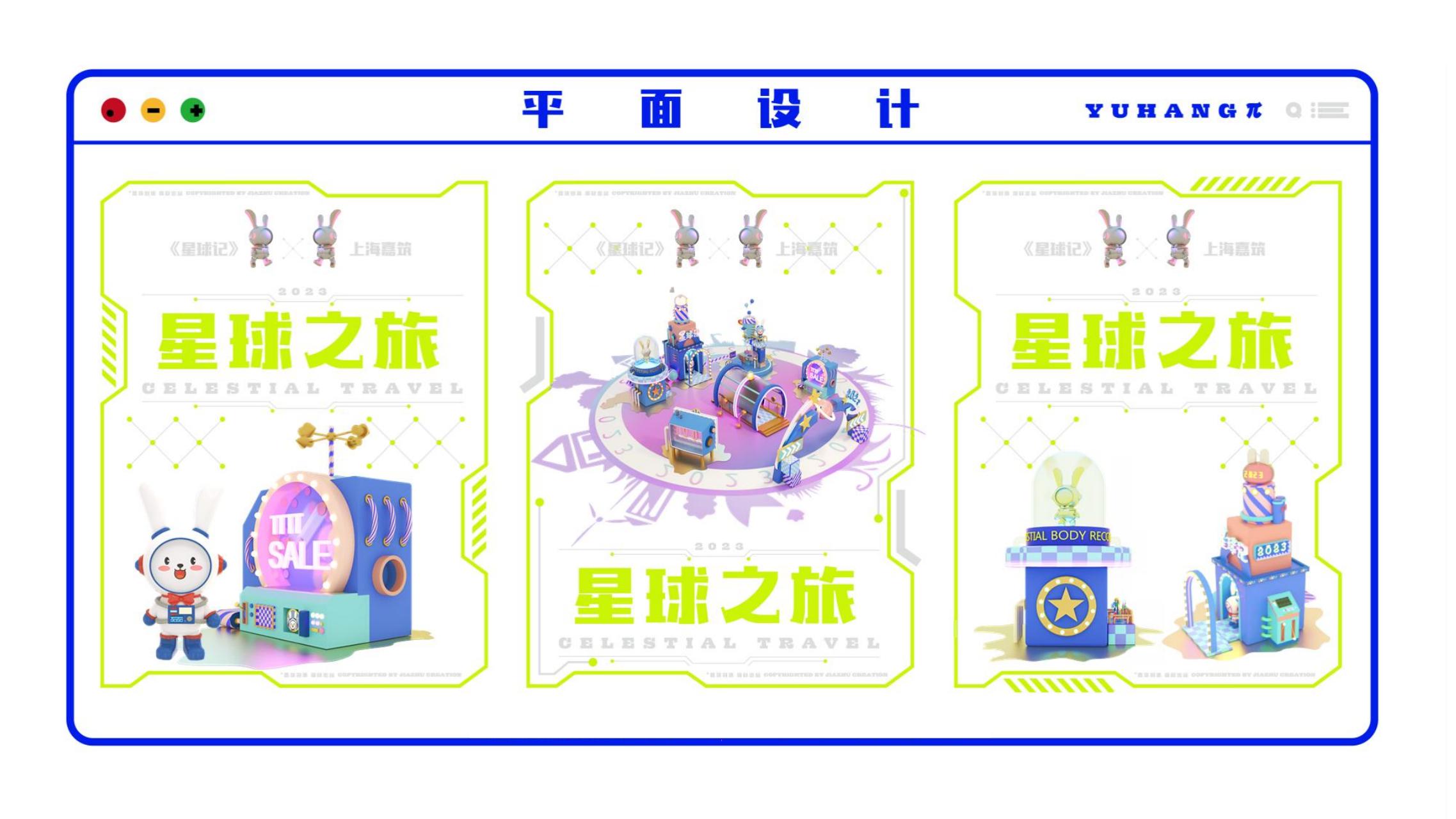 星球记 - 2023兔年新春美陈方案授权