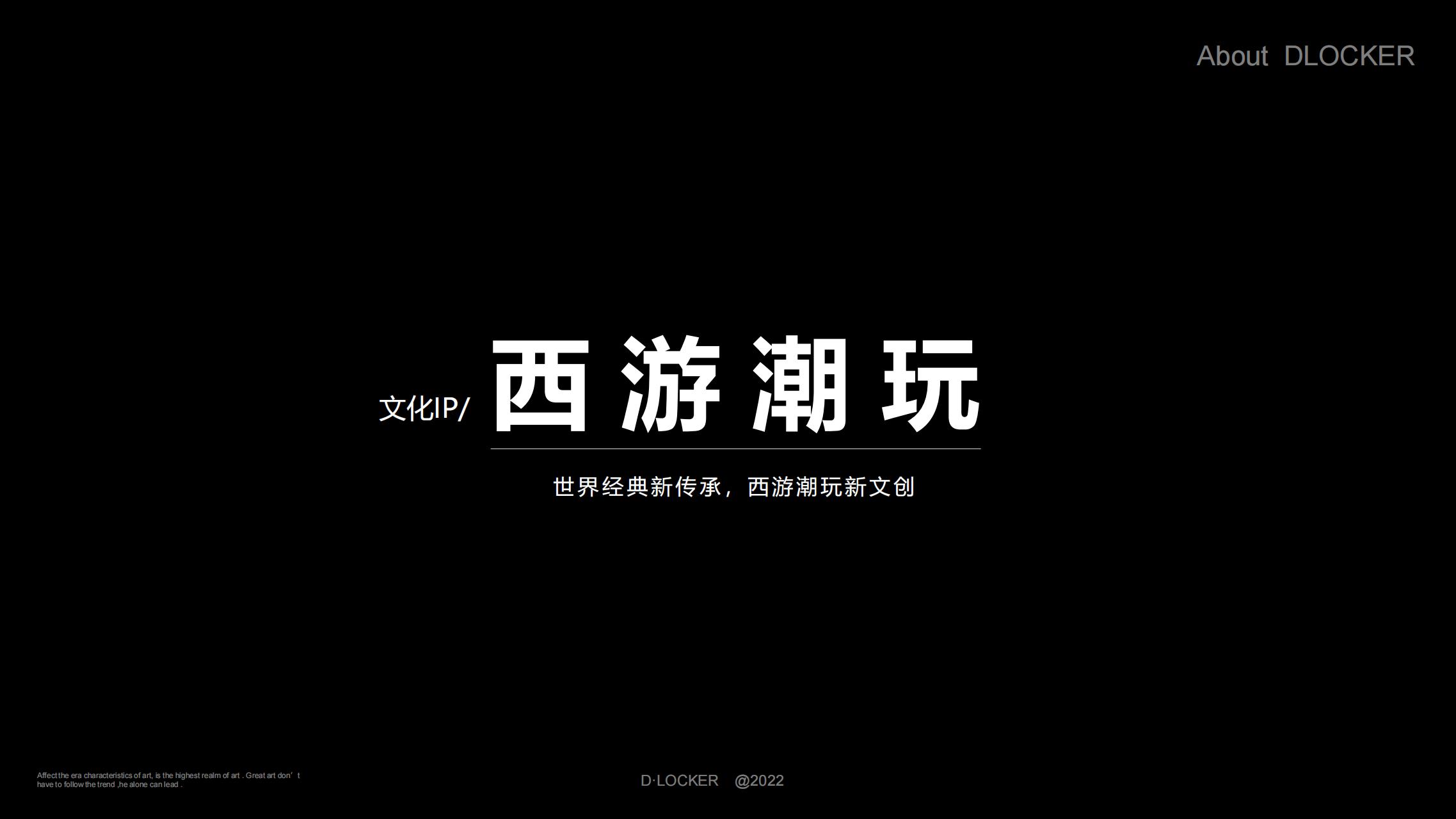 西游潮玩IP授权
