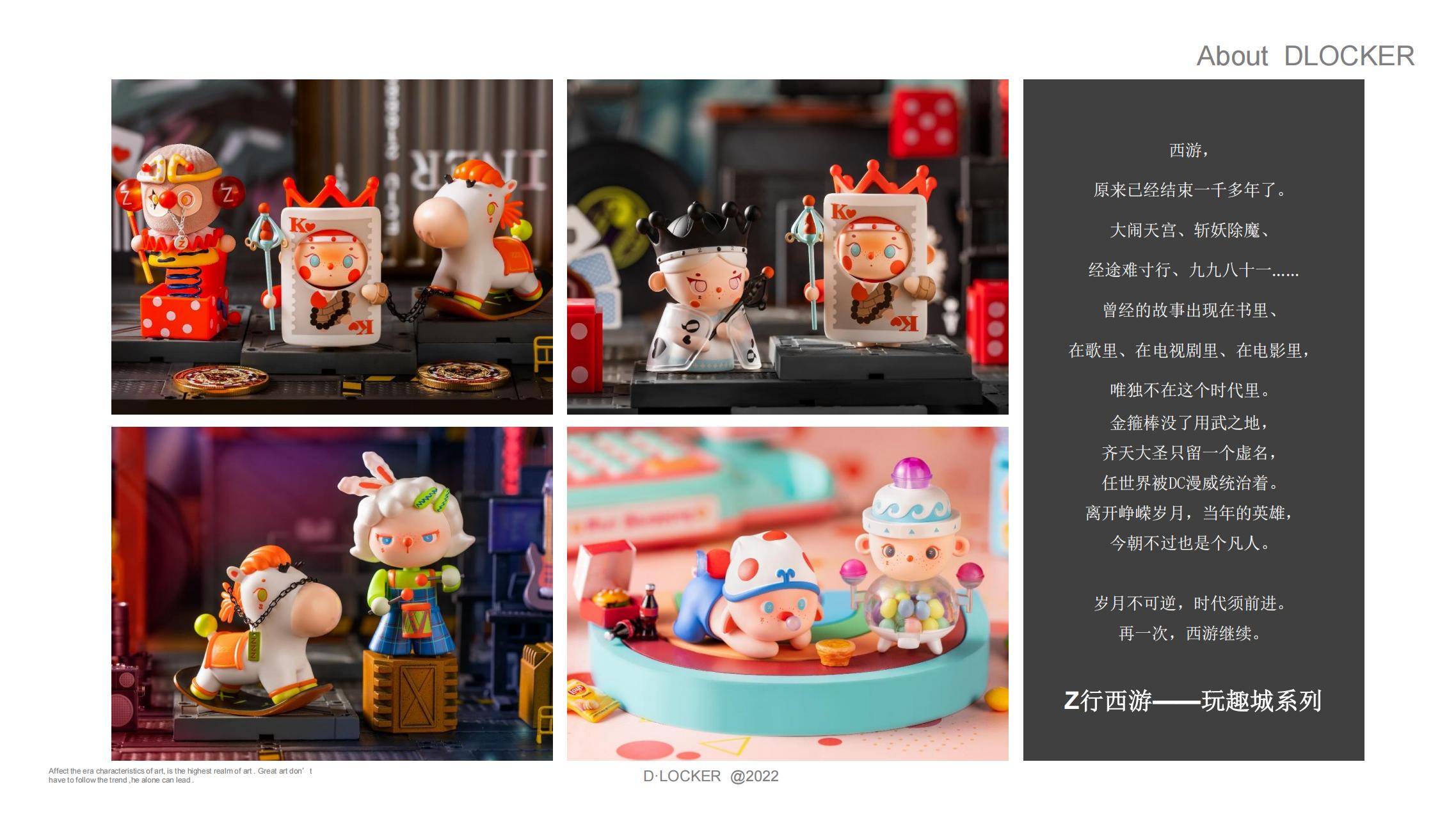 西游潮玩IP授权