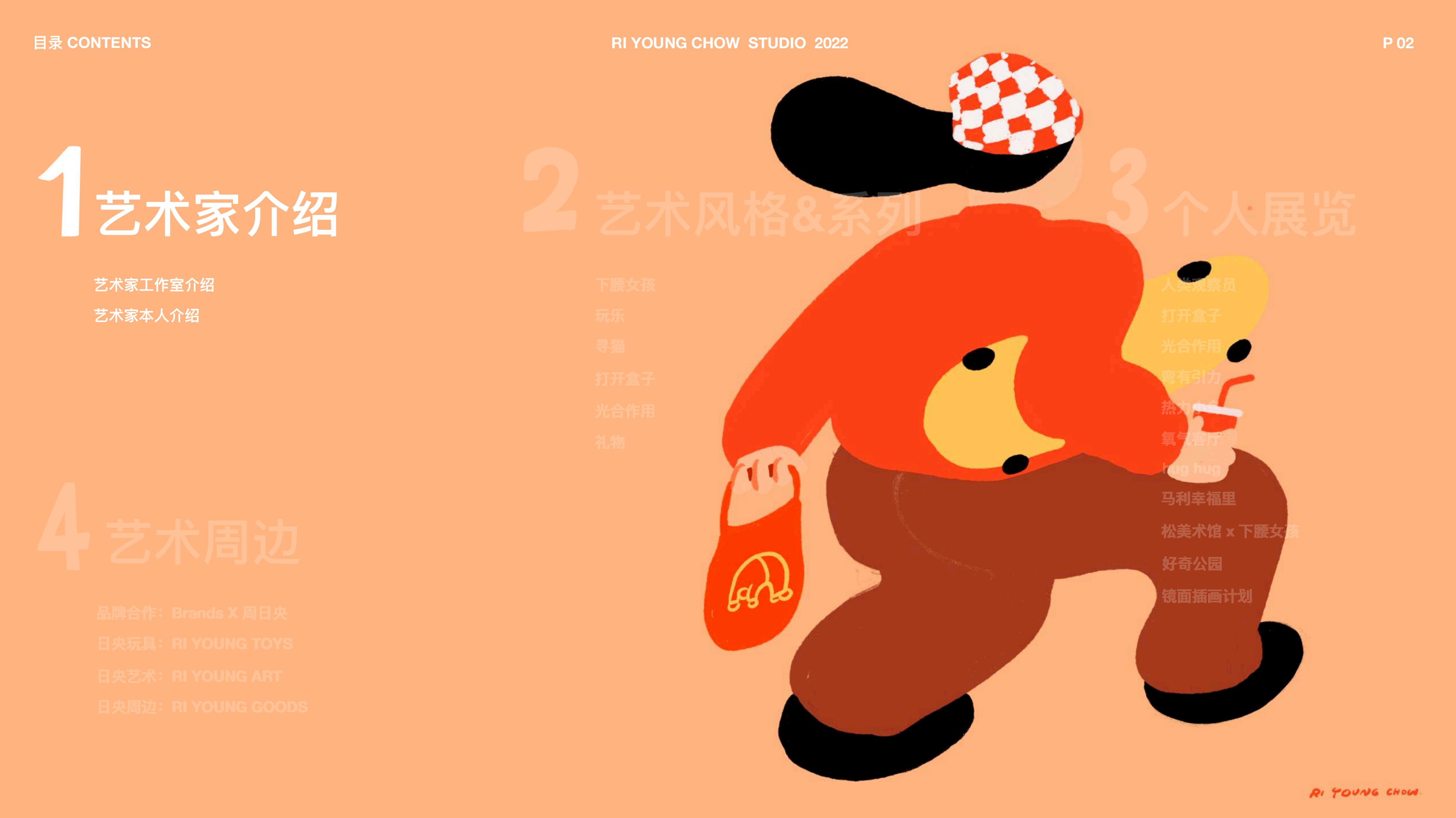 下腰女孩 - 插画师周日央合作IP美陈展