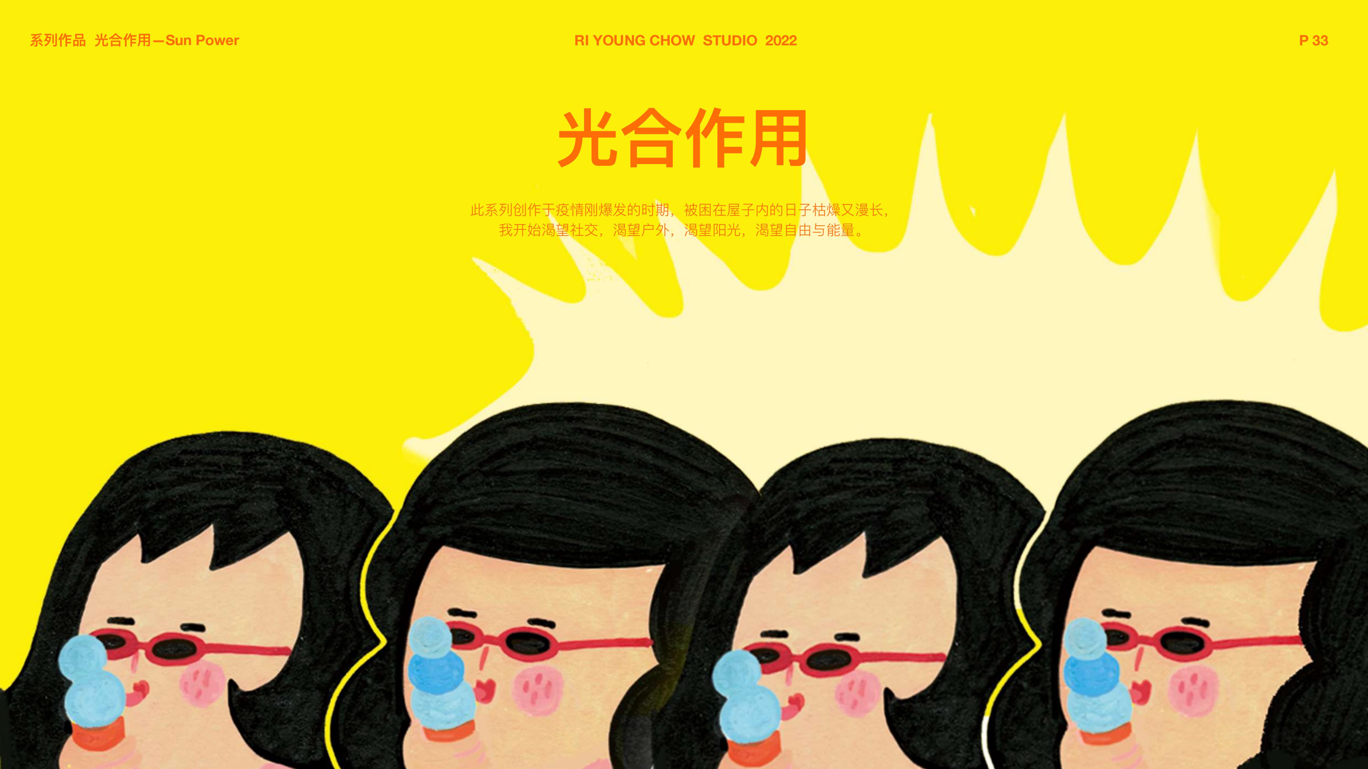 下腰女孩 - 插画师周日央合作IP美陈展