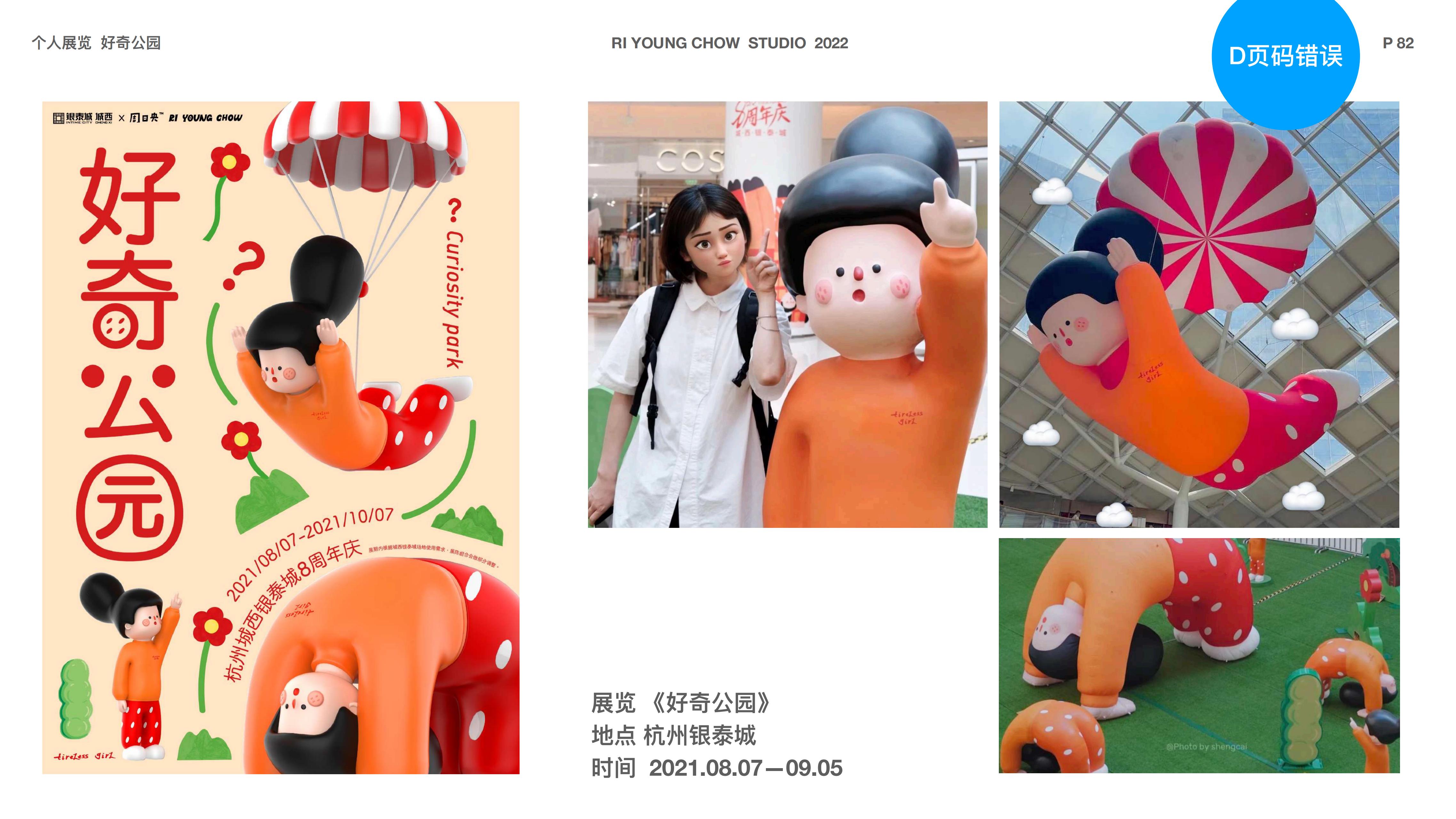 下腰女孩 - 插画师周日央合作IP美陈展