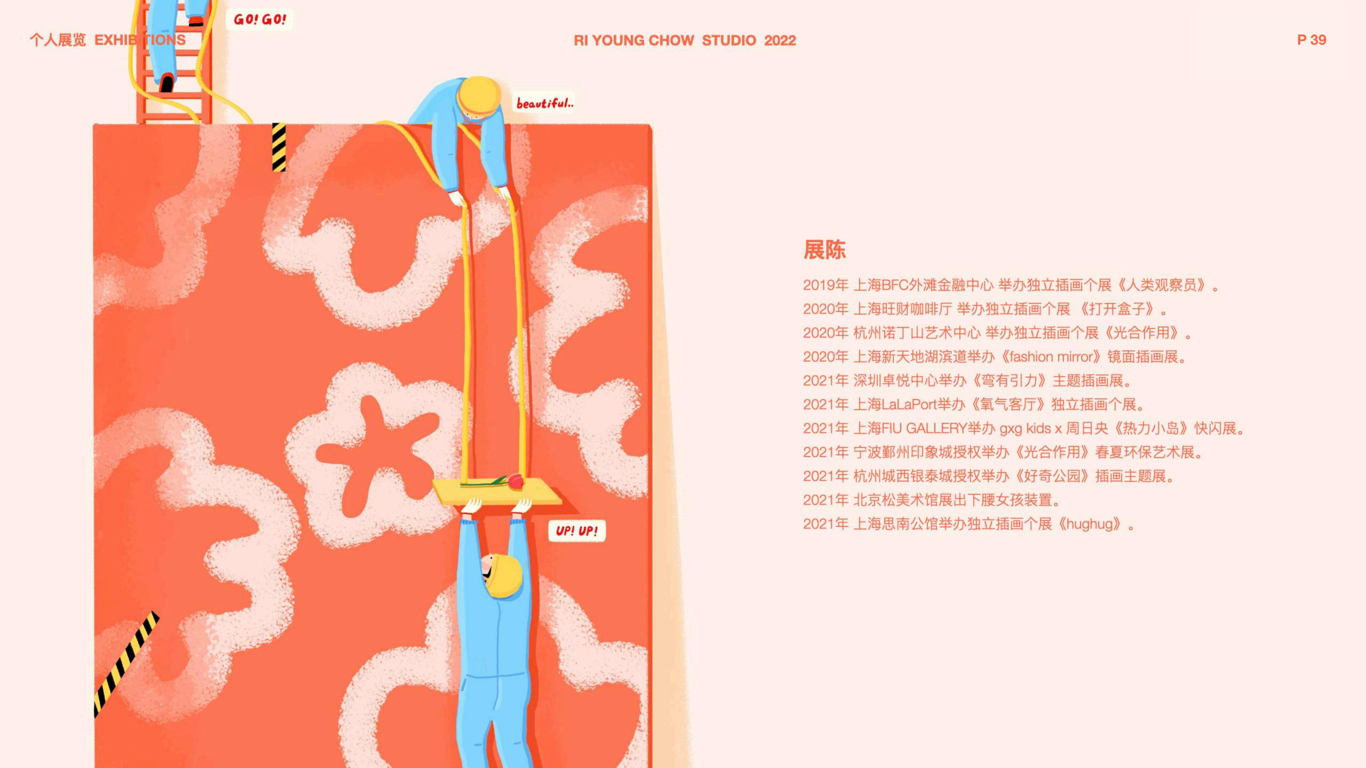 下腰女孩 - 插画师周日央合作IP美陈展