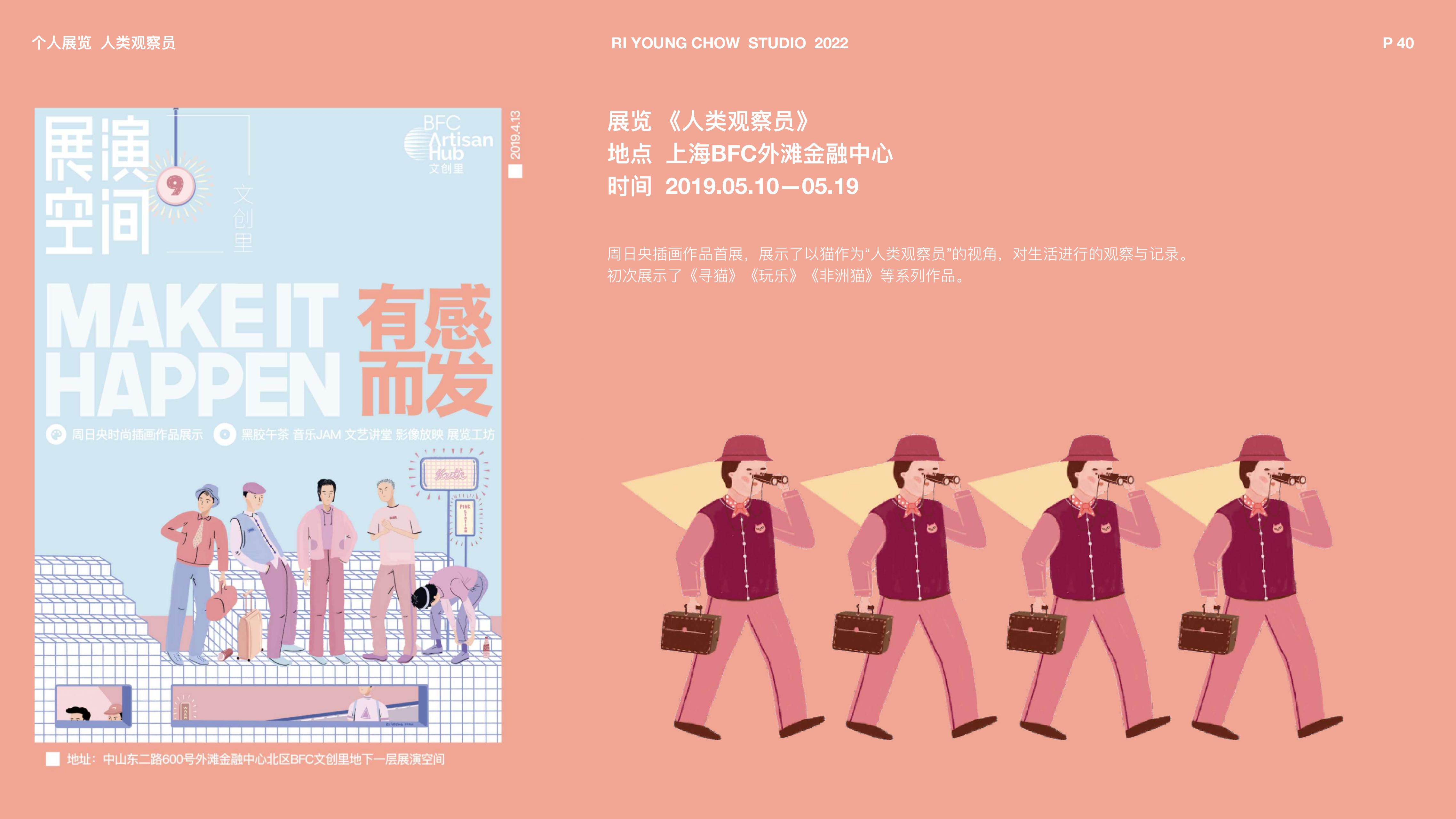 下腰女孩 - 插画师周日央合作IP美陈展
