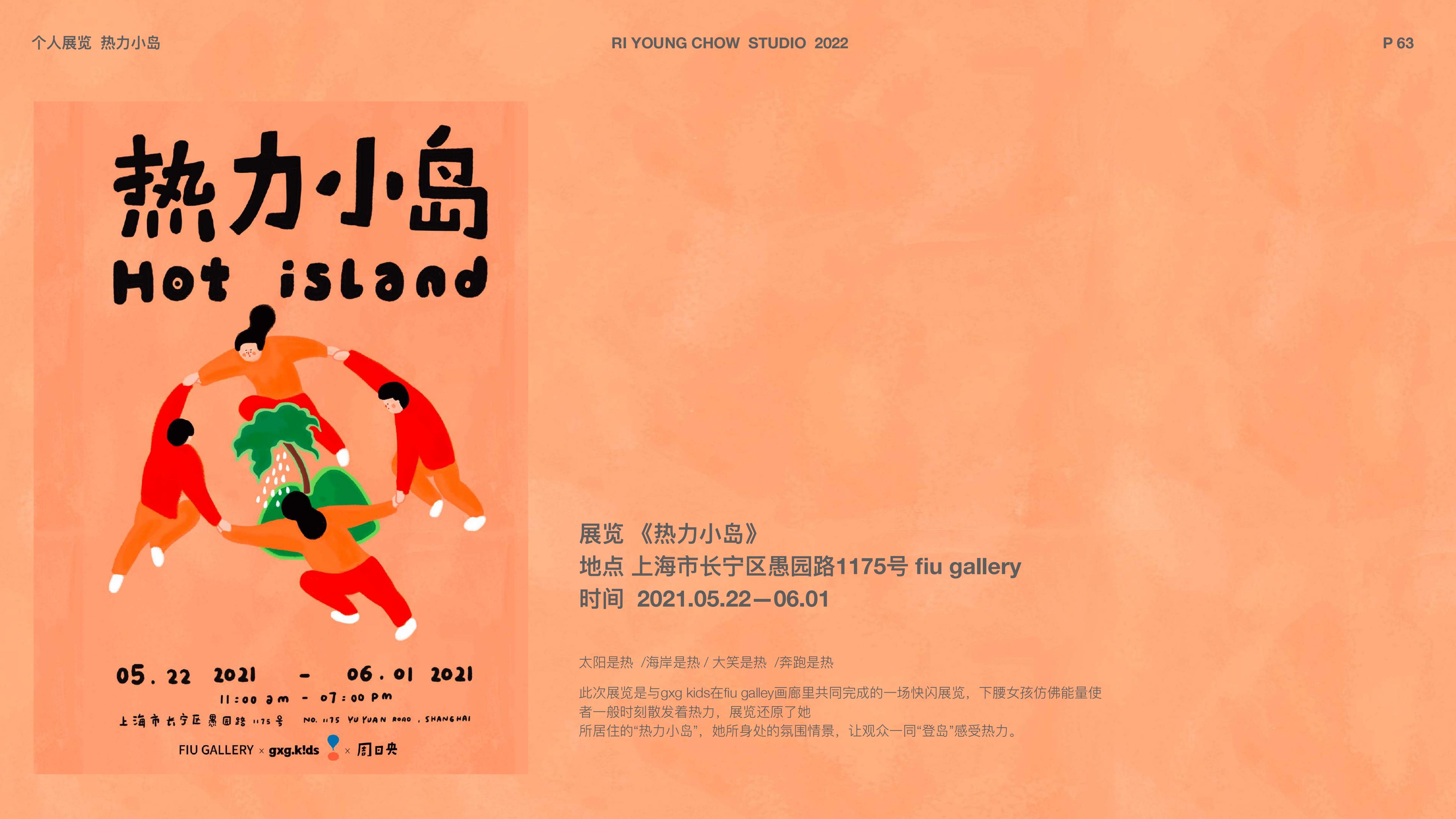 下腰女孩 - 插画师周日央合作IP美陈展