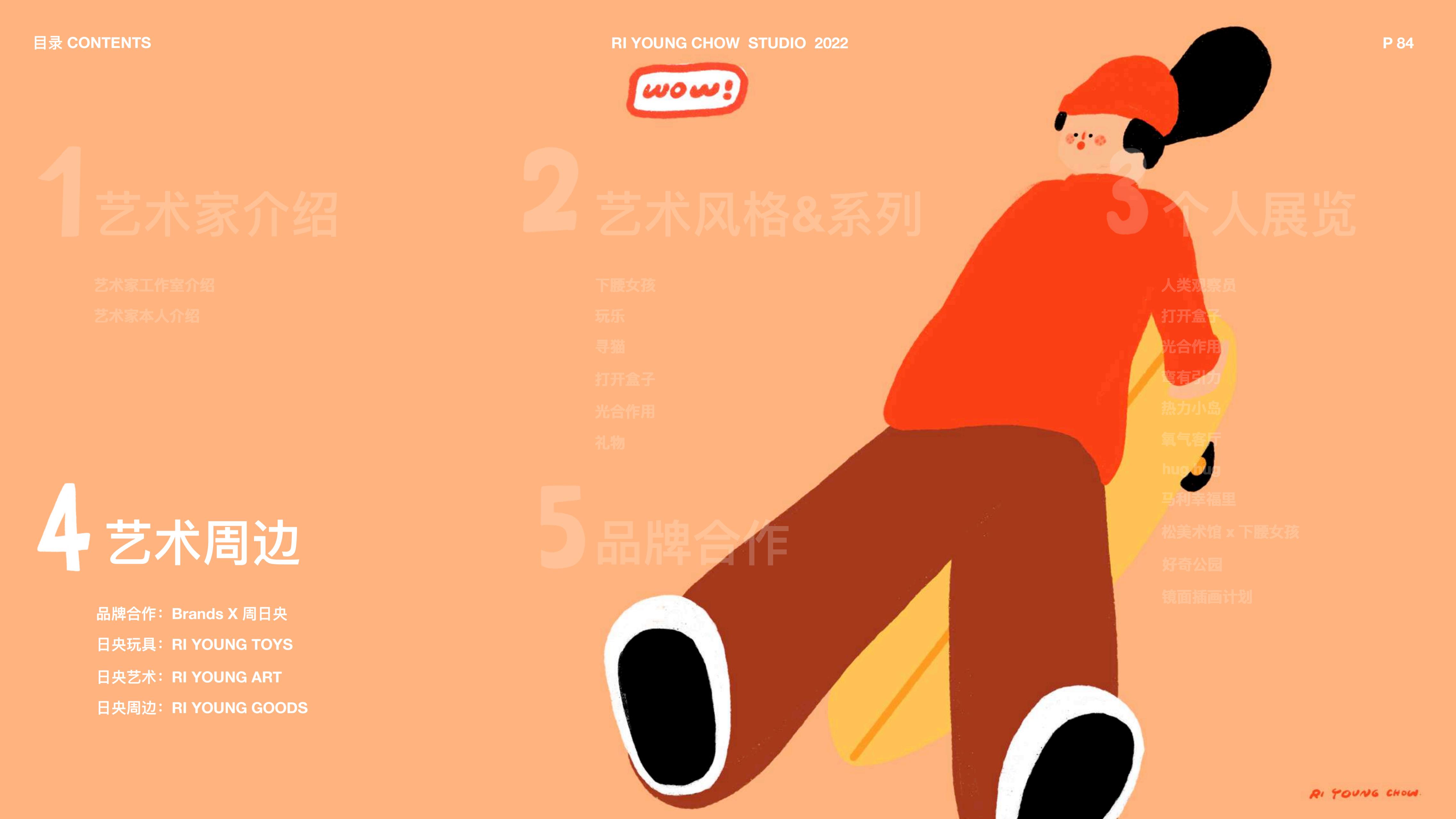 下腰女孩 - 插画师周日央合作IP美陈展