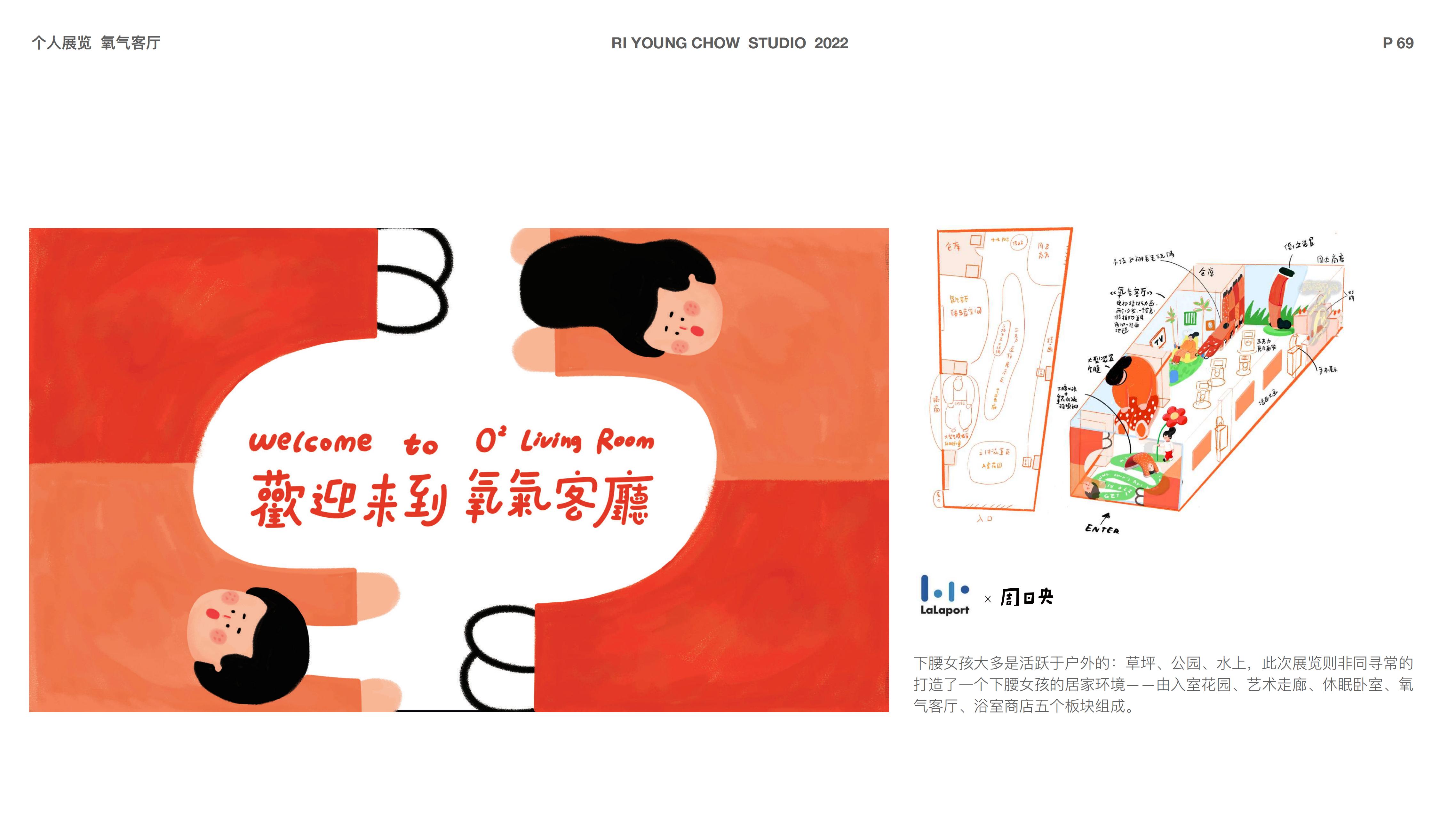 下腰女孩 - 插画师周日央合作IP美陈展
