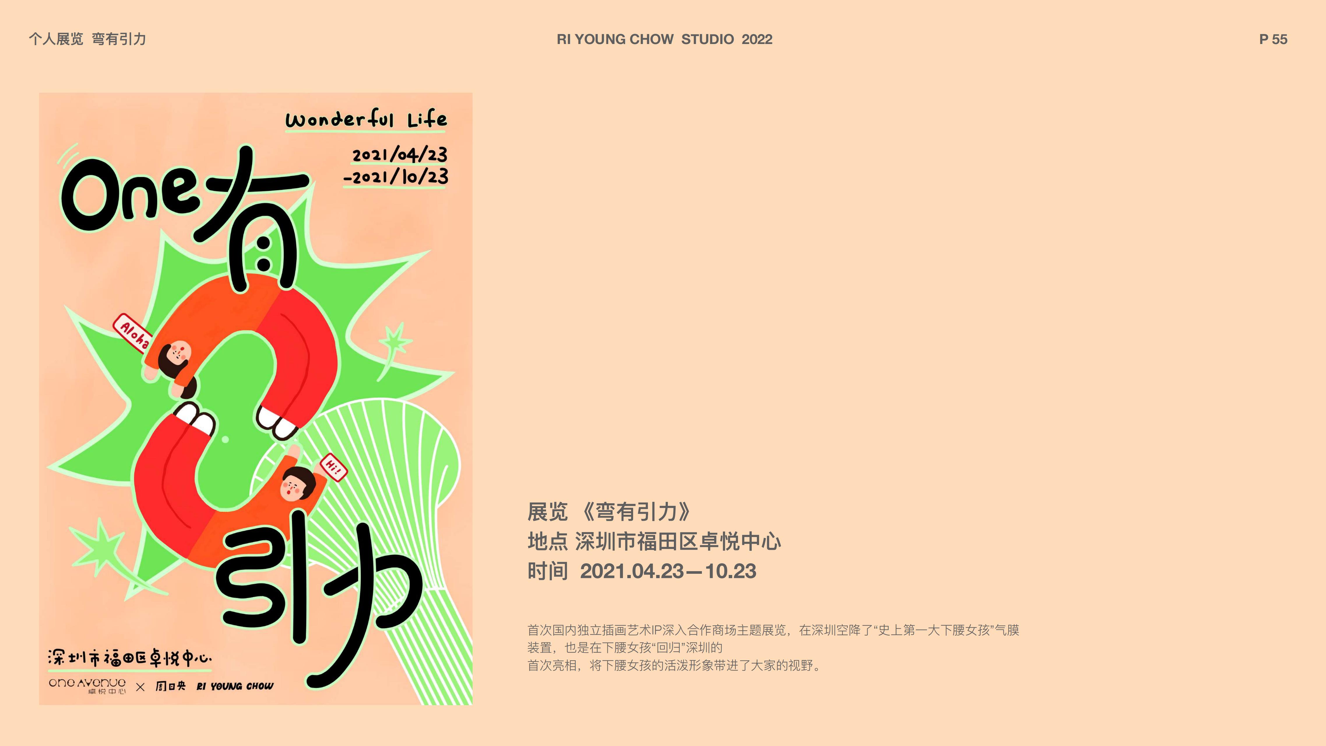 下腰女孩 - 插画师周日央合作IP美陈展