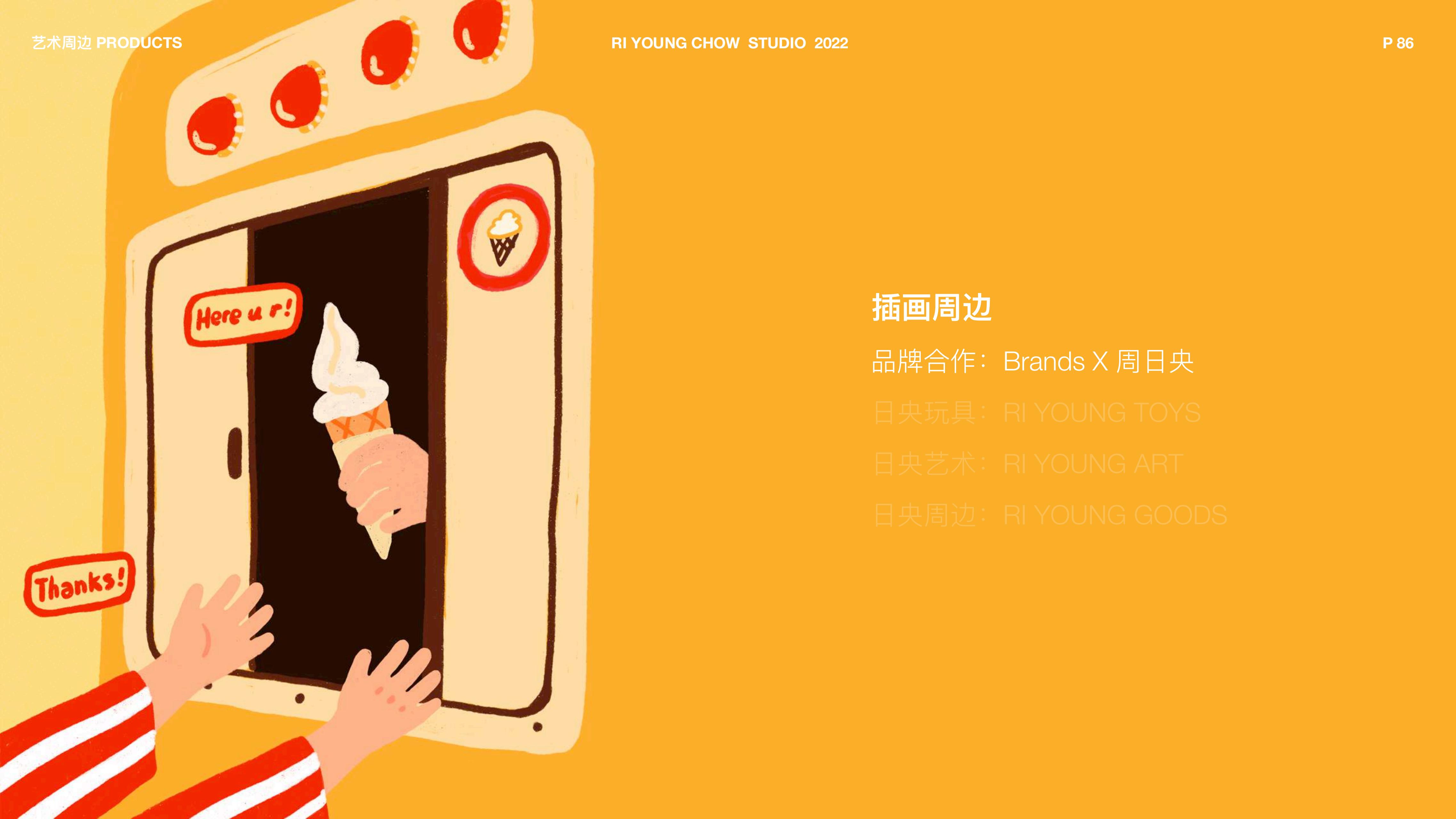 下腰女孩 - 插画师周日央合作IP美陈展