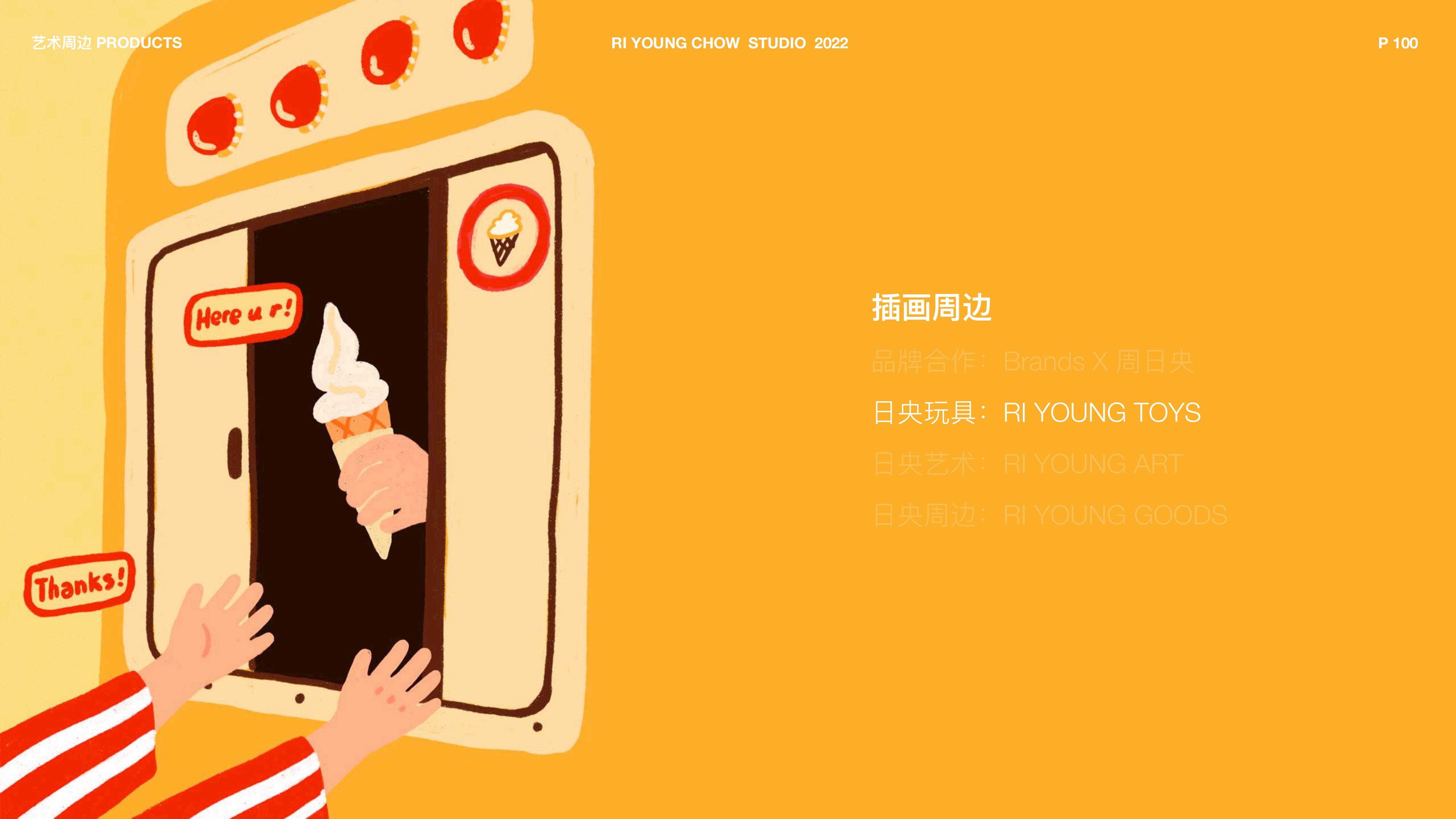 下腰女孩 - 插画师周日央合作IP美陈展