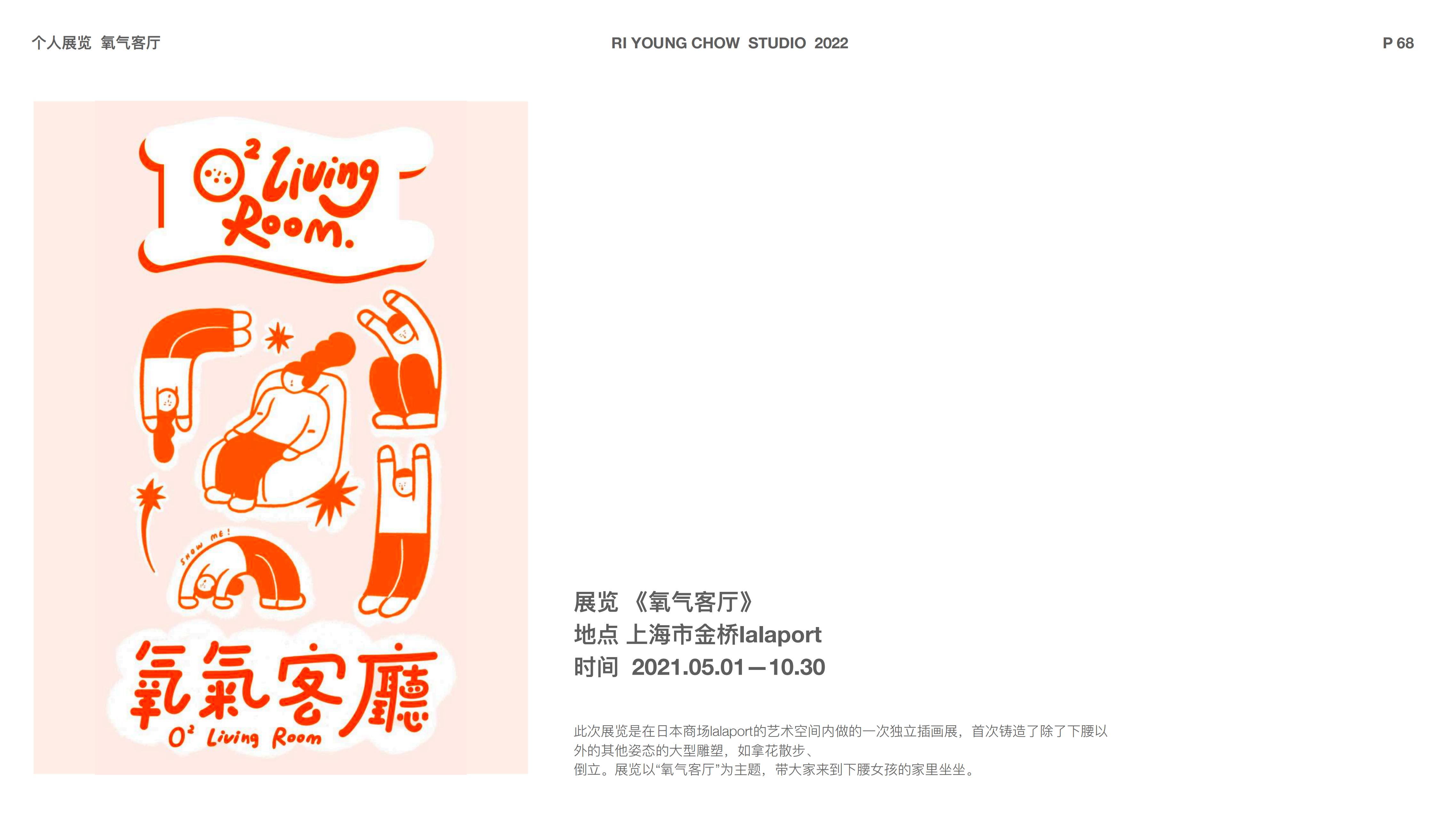 下腰女孩 - 插画师周日央合作IP美陈展