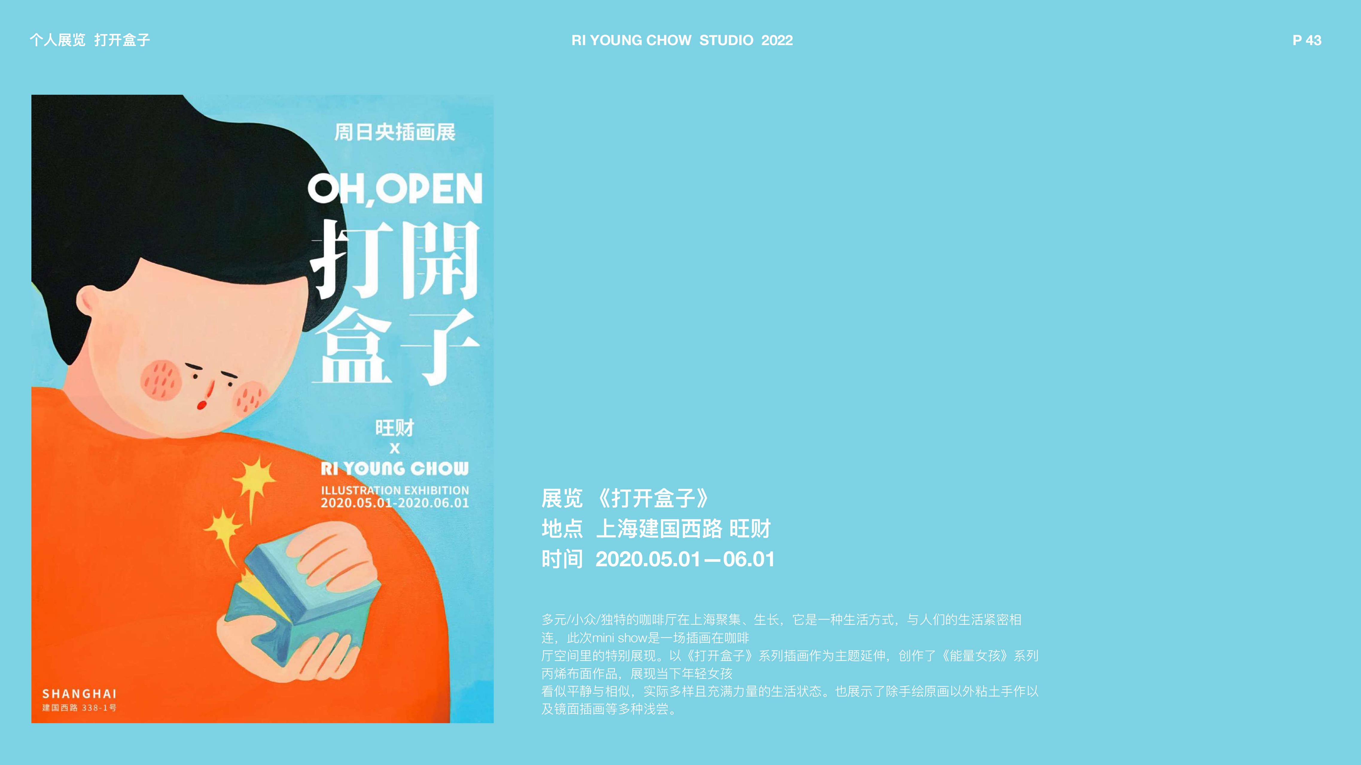 下腰女孩 - 插画师周日央合作IP美陈展
