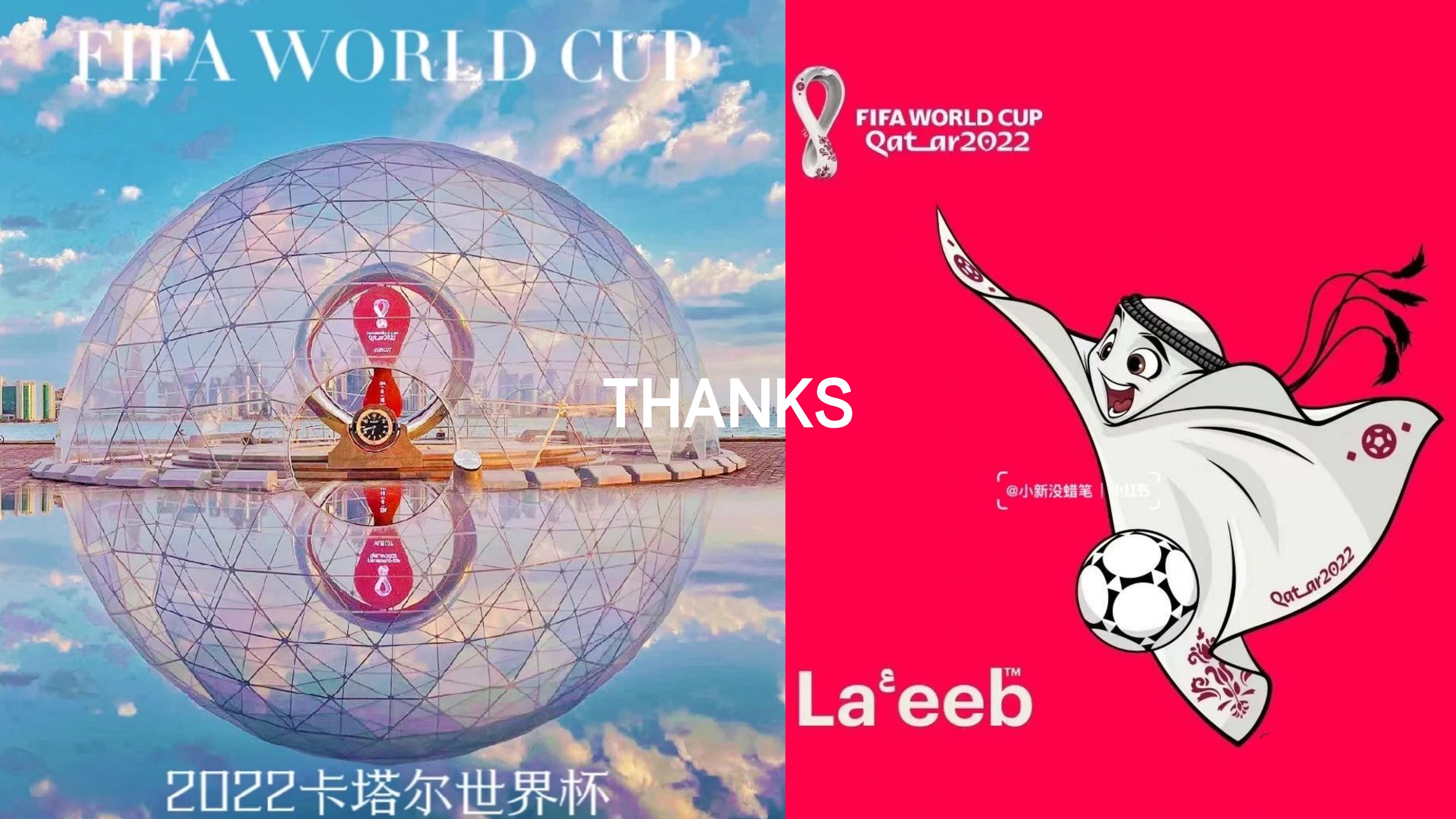 2022年卡塔尔世界杯球衣展、球鞋展、大力神杯展