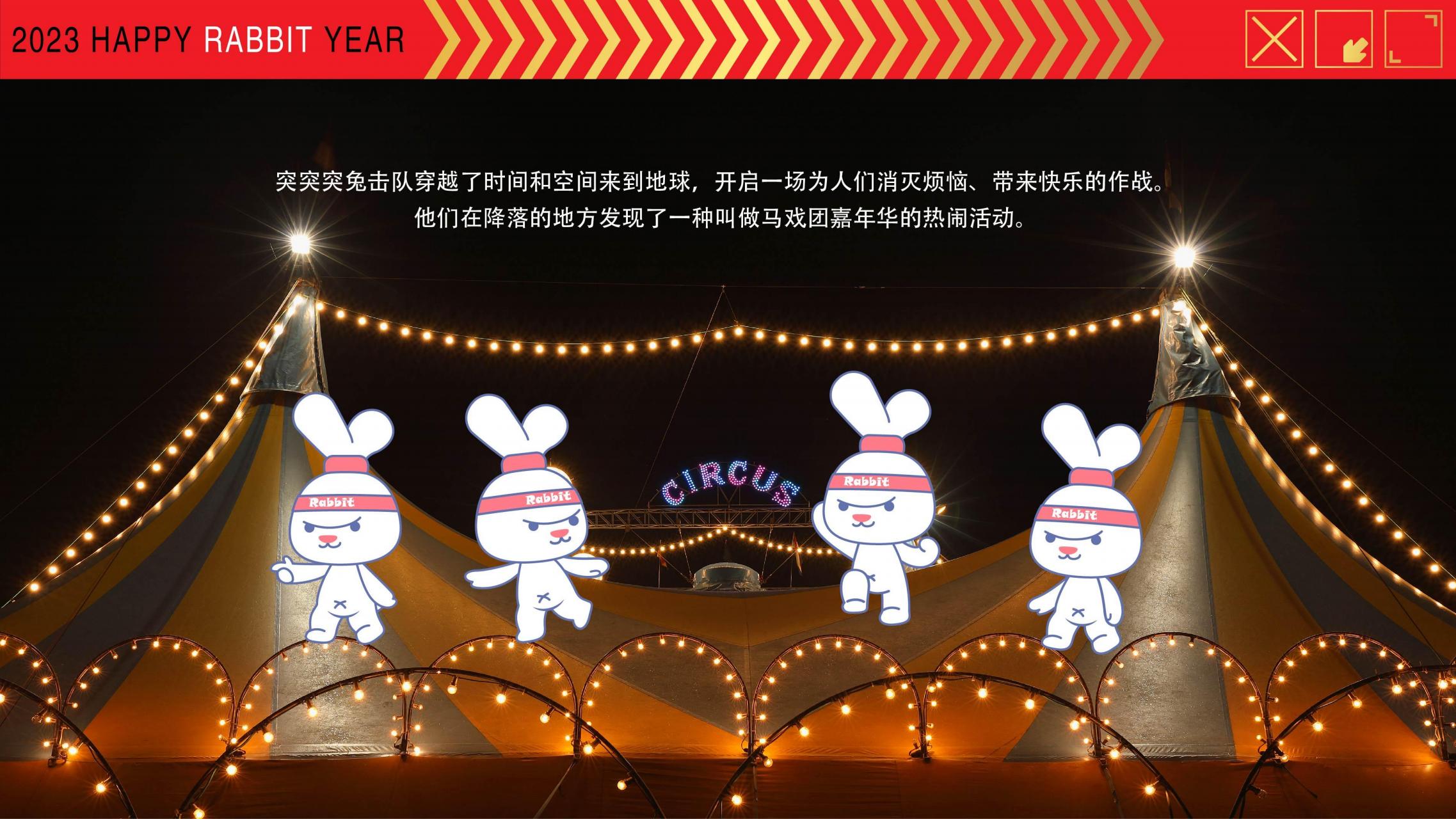 2023双旦美陈方案《TOOTU嘉年华》