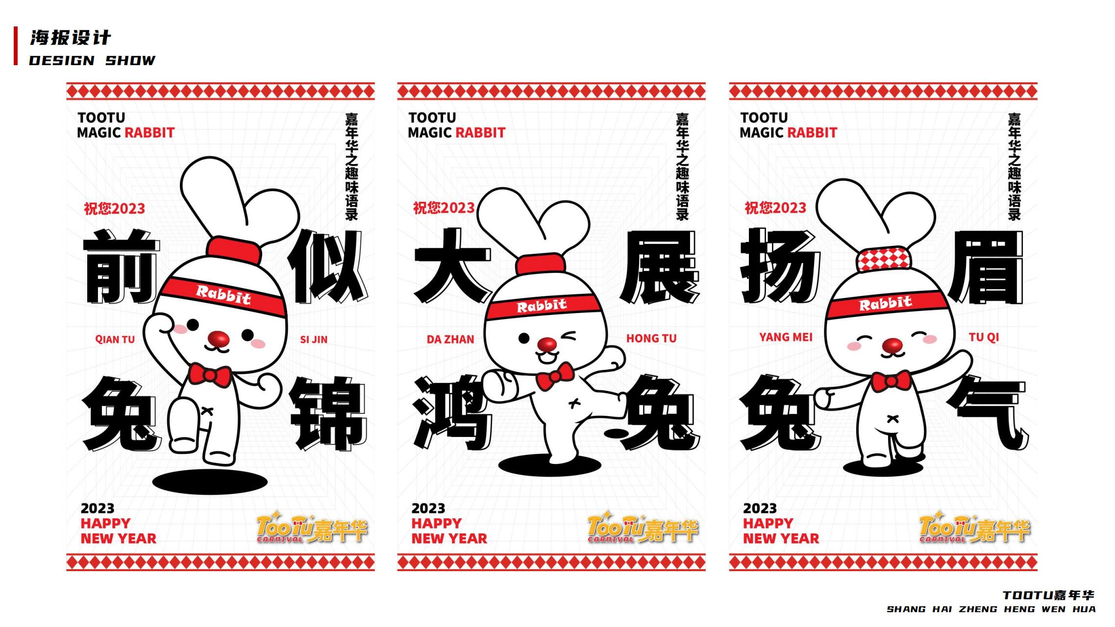 2023双旦美陈方案《TOOTU嘉年华》