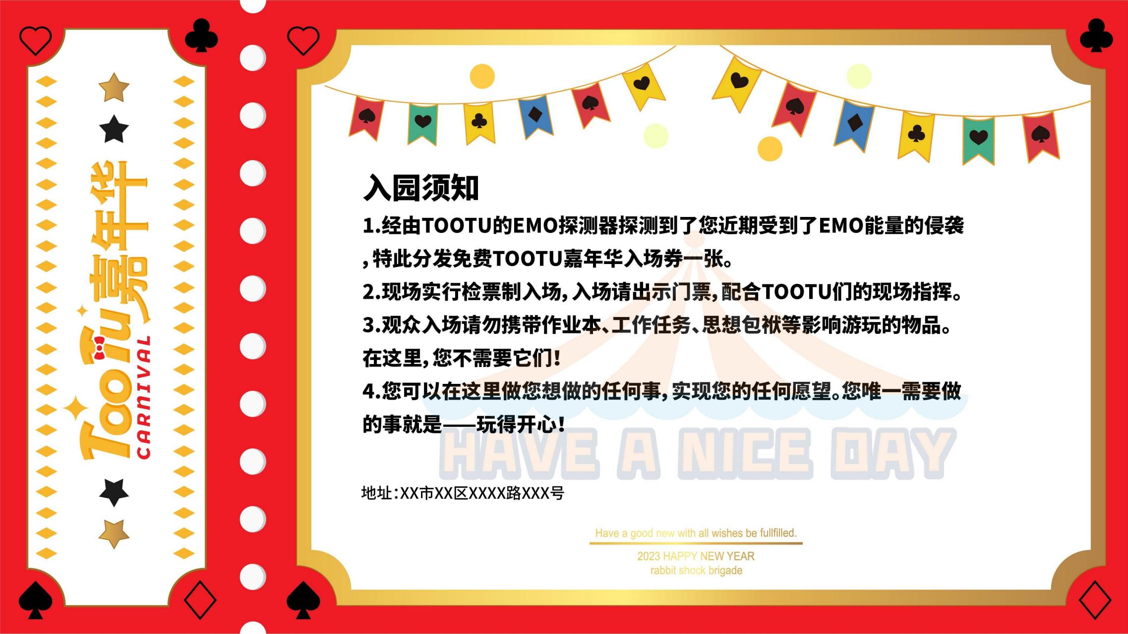 2023双旦美陈方案《TOOTU嘉年华》