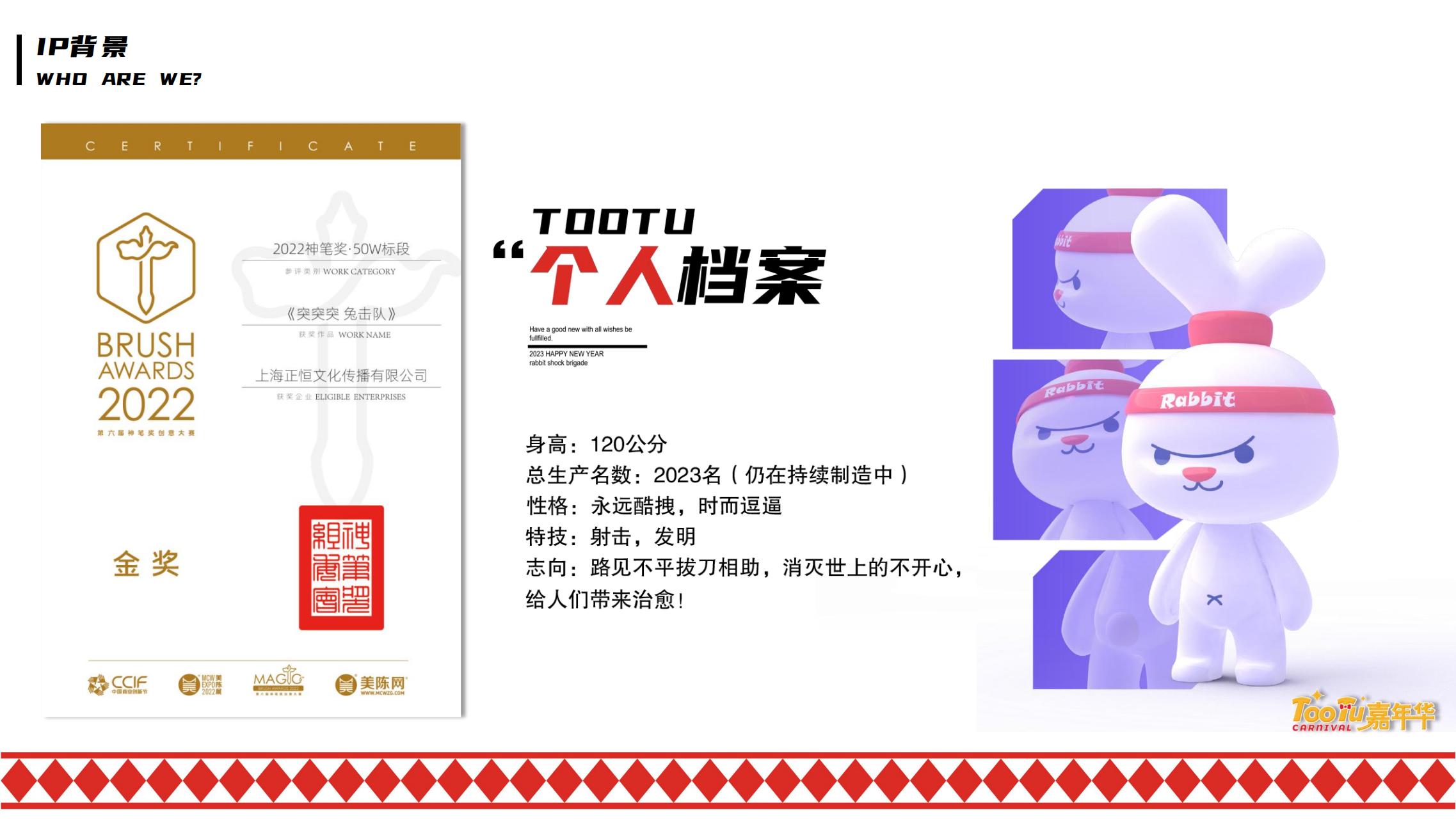 2023双旦美陈方案《TOOTU嘉年华》