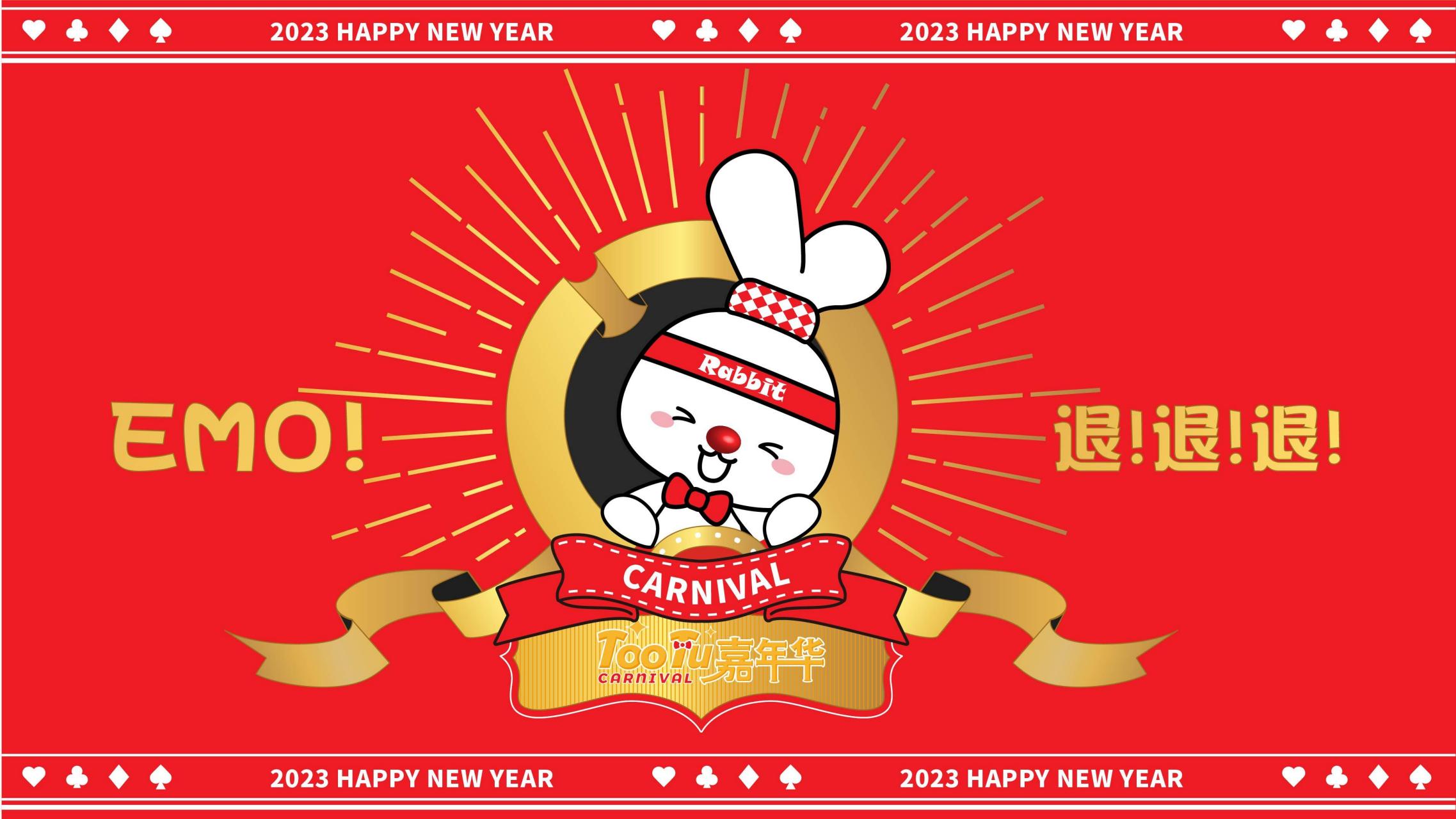 2023双旦美陈方案《TOOTU嘉年华》
