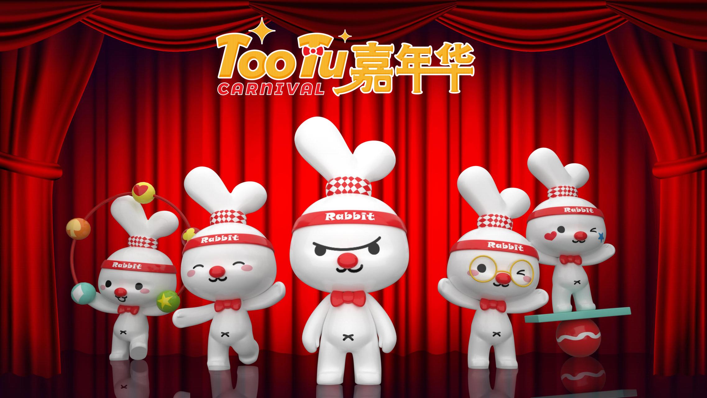 2023双旦美陈方案《TOOTU嘉年华》