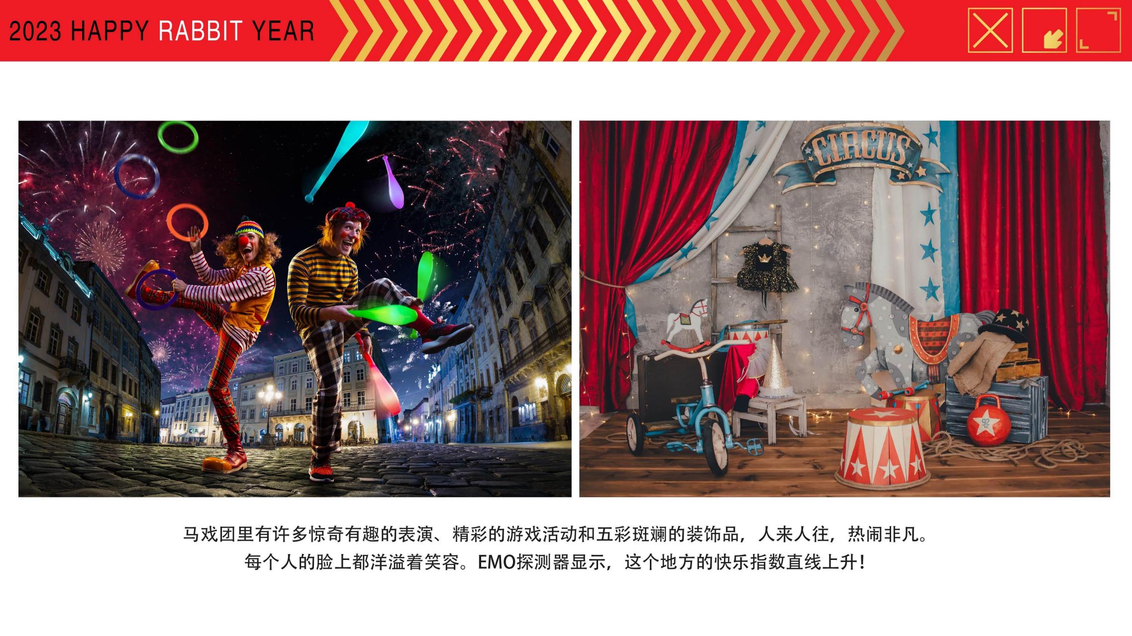 2023双旦美陈方案《TOOTU嘉年华》