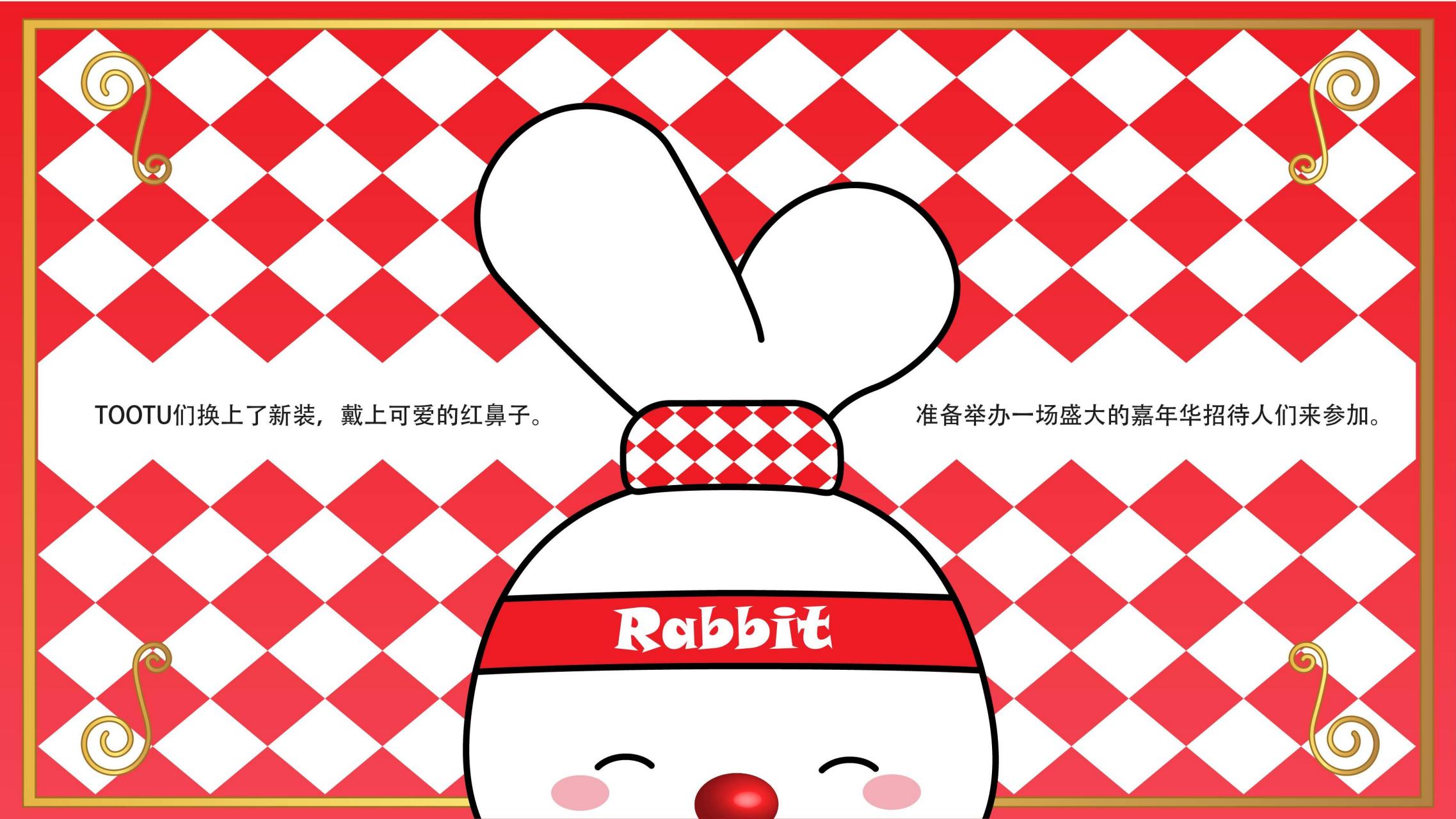 2023双旦美陈方案《TOOTU嘉年华》