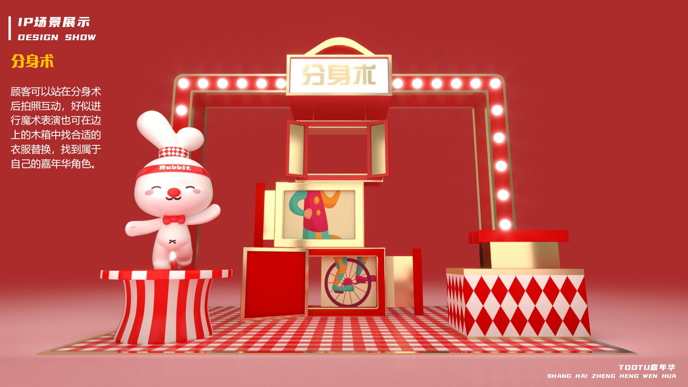 2023双旦美陈方案《TOOTU嘉年华》