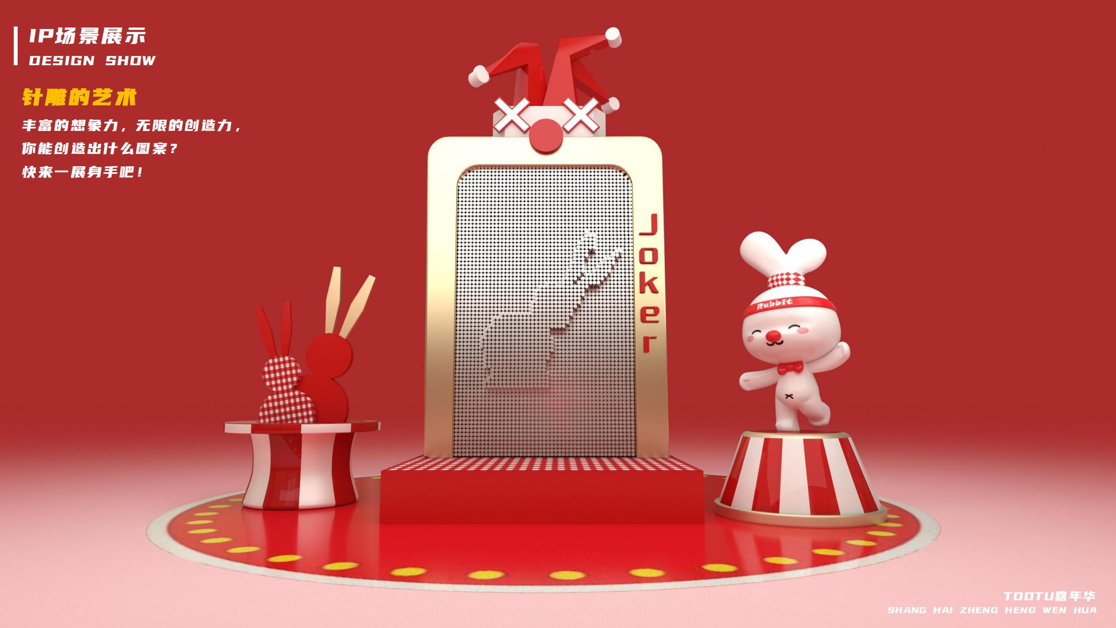 2023双旦美陈方案《TOOTU嘉年华》