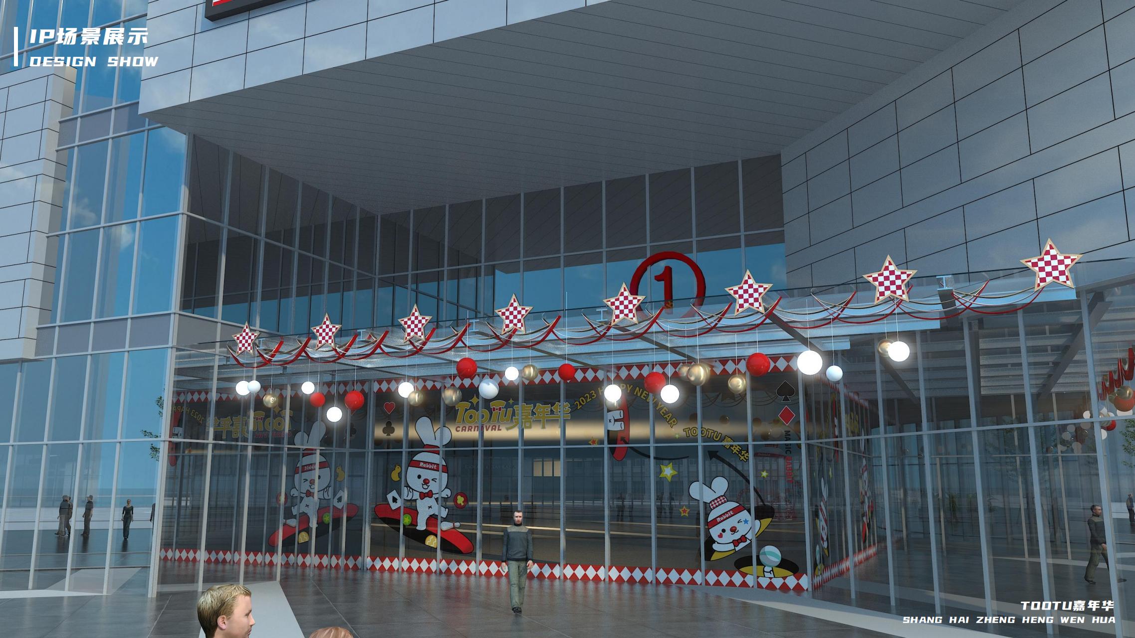 2023双旦美陈方案《TOOTU嘉年华》