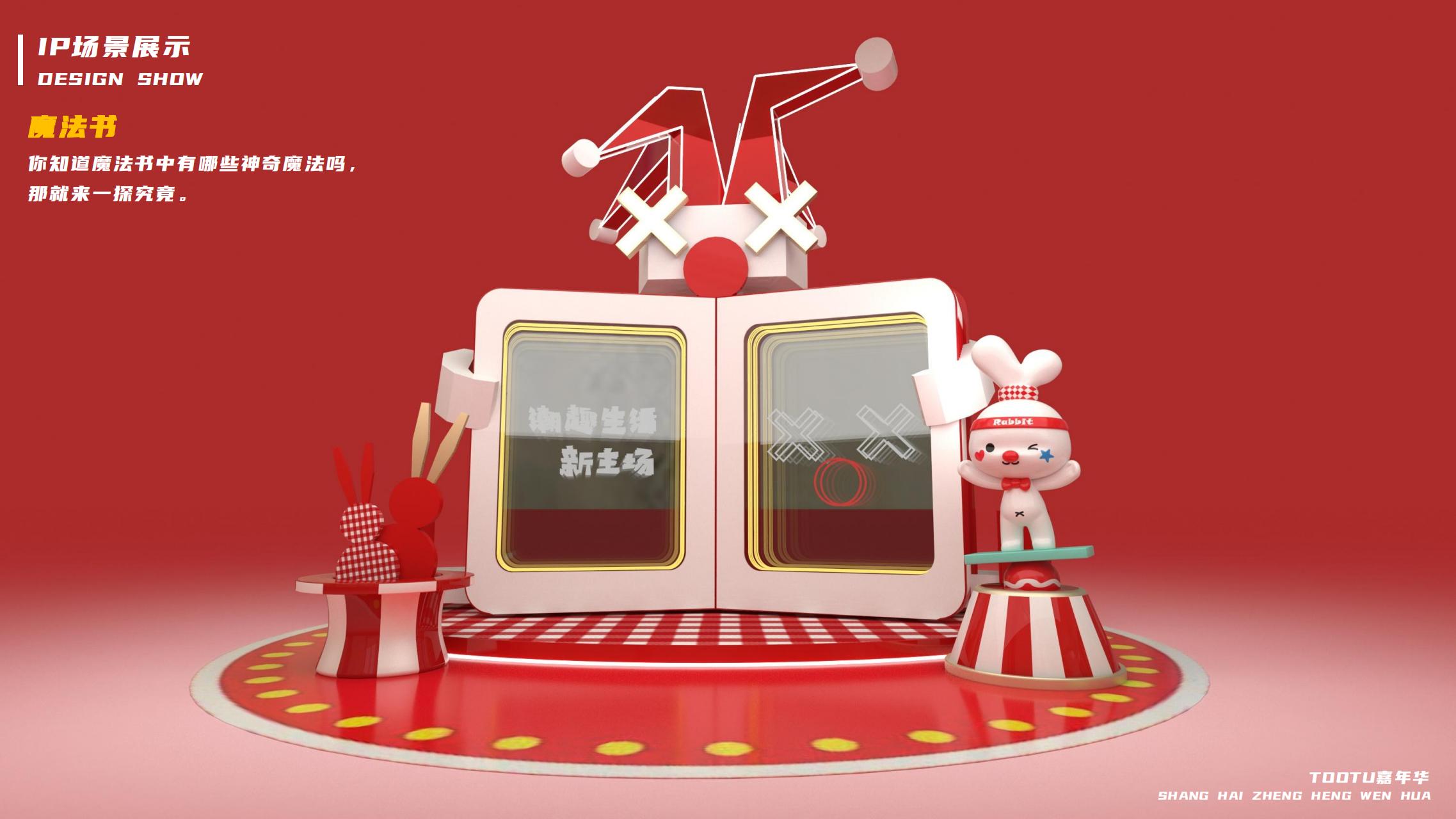 2023双旦美陈方案《TOOTU嘉年华》