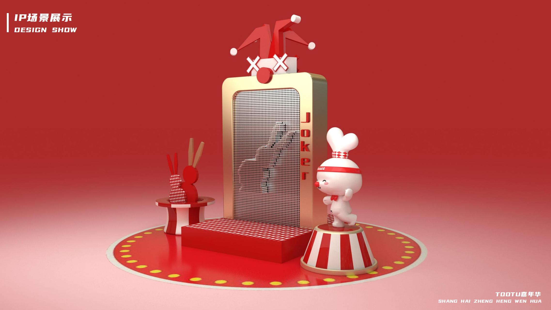 2023双旦美陈方案《TOOTU嘉年华》